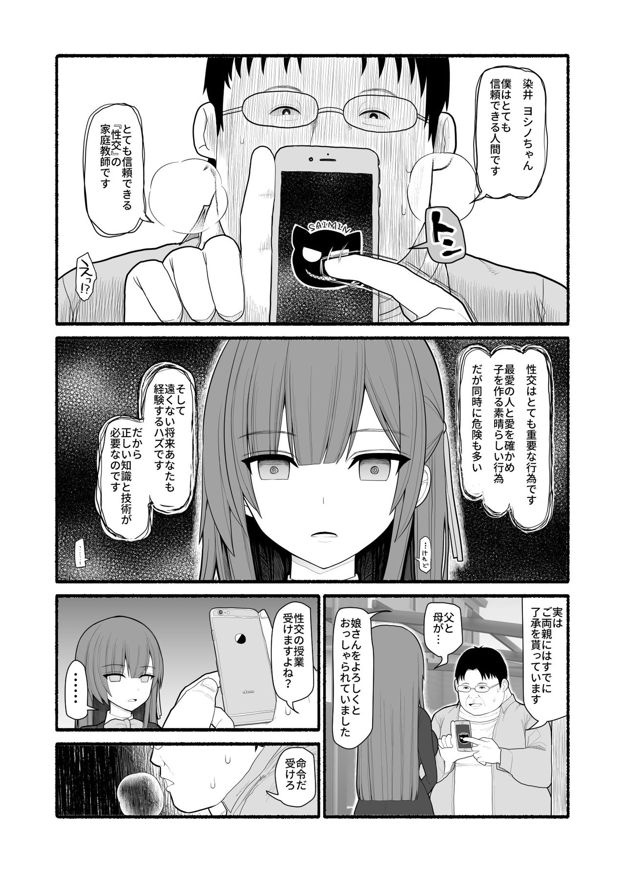 Saimin Kateikyoushi page 2 full
