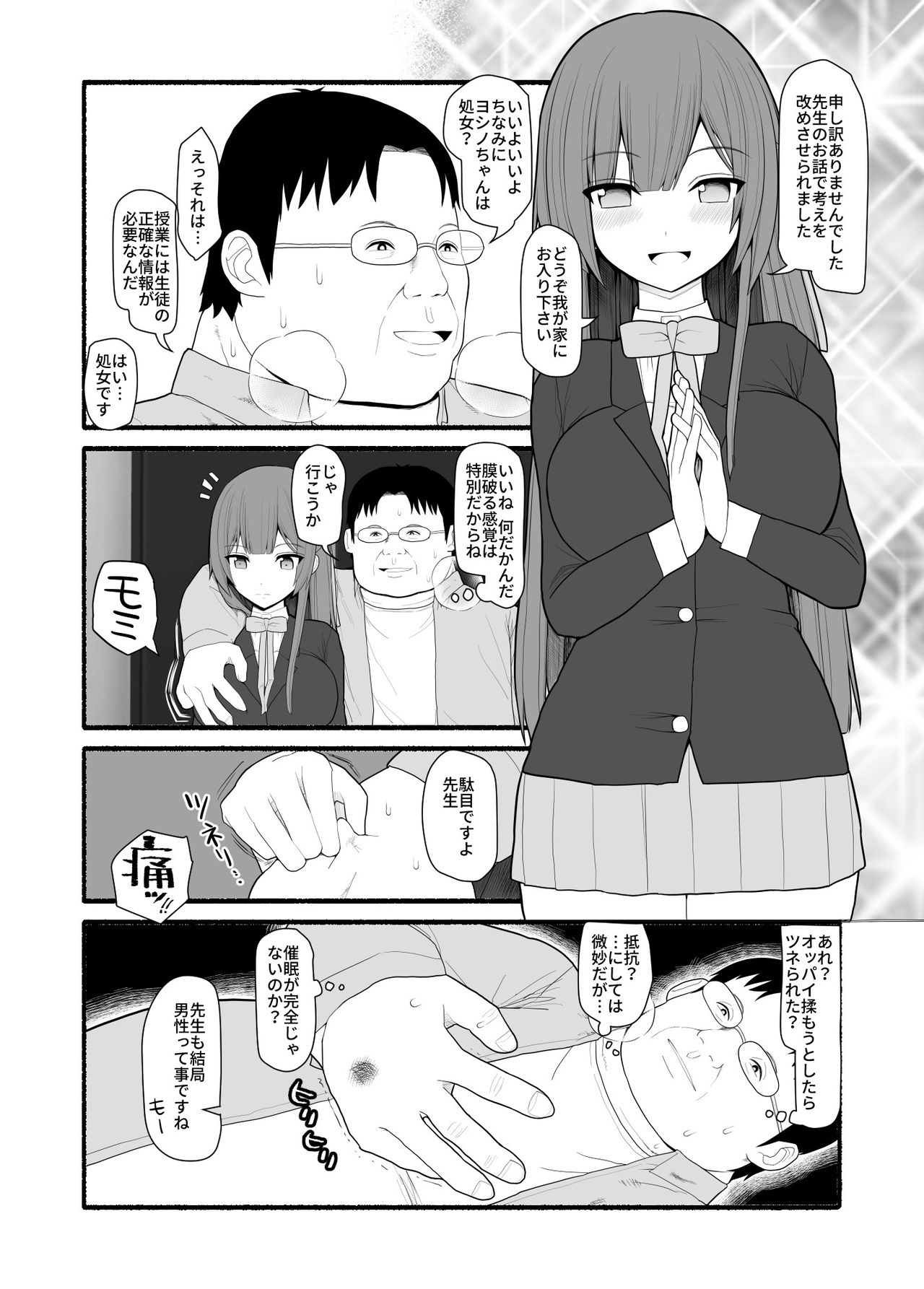 Saimin Kateikyoushi page 3 full