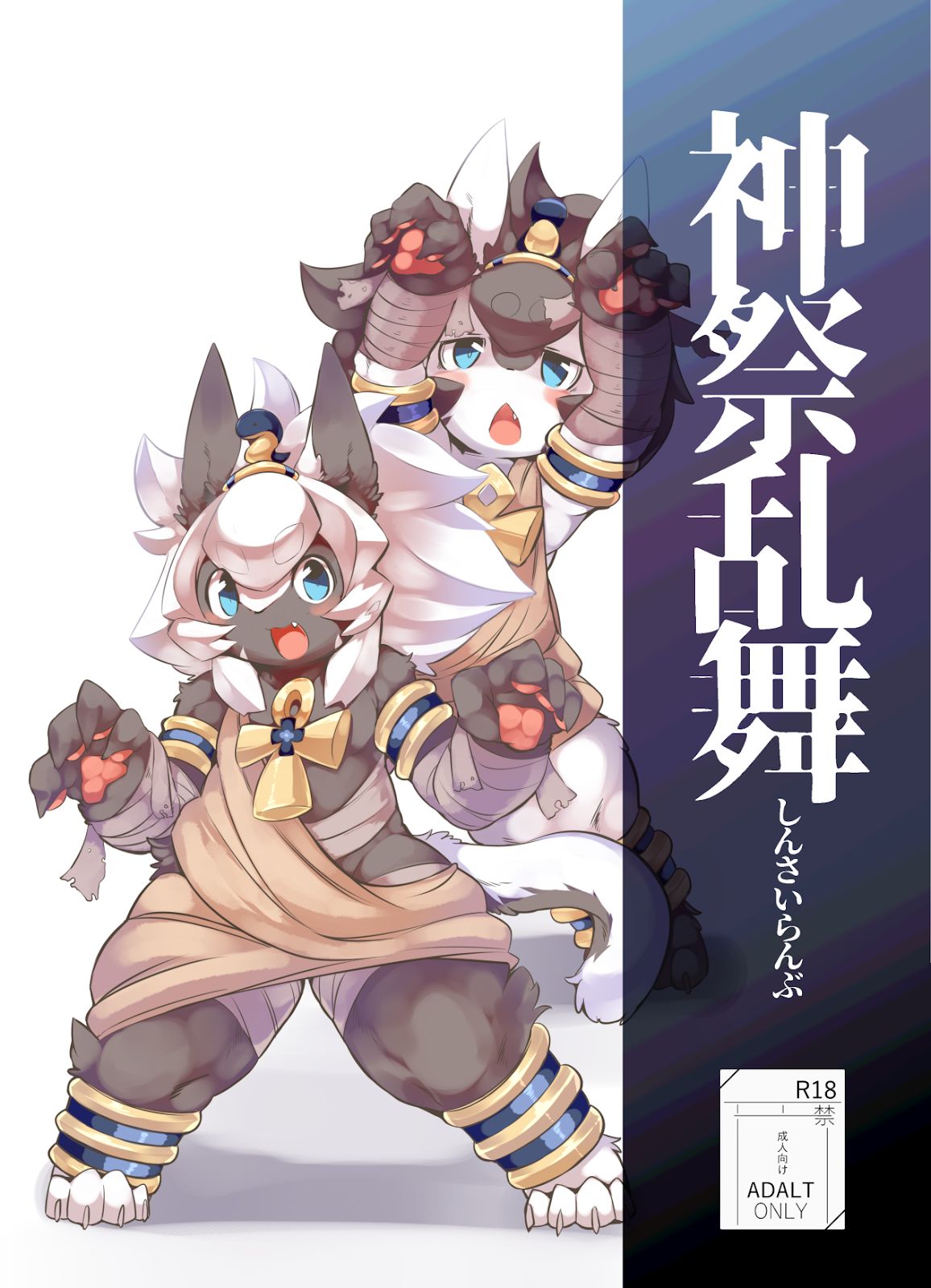 Shinsai Ranbu Gaiden page 1 full