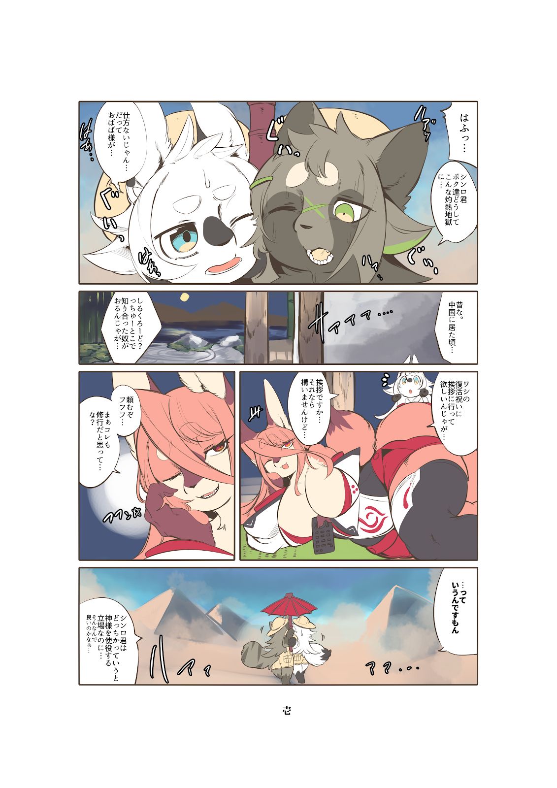 Shinsai Ranbu Gaiden page 2 full