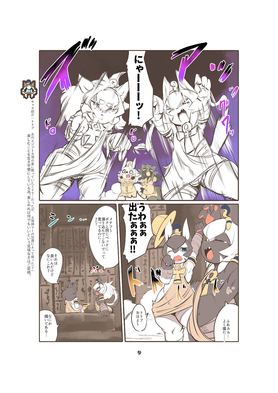 Shinsai Ranbu Gaiden page 4 full