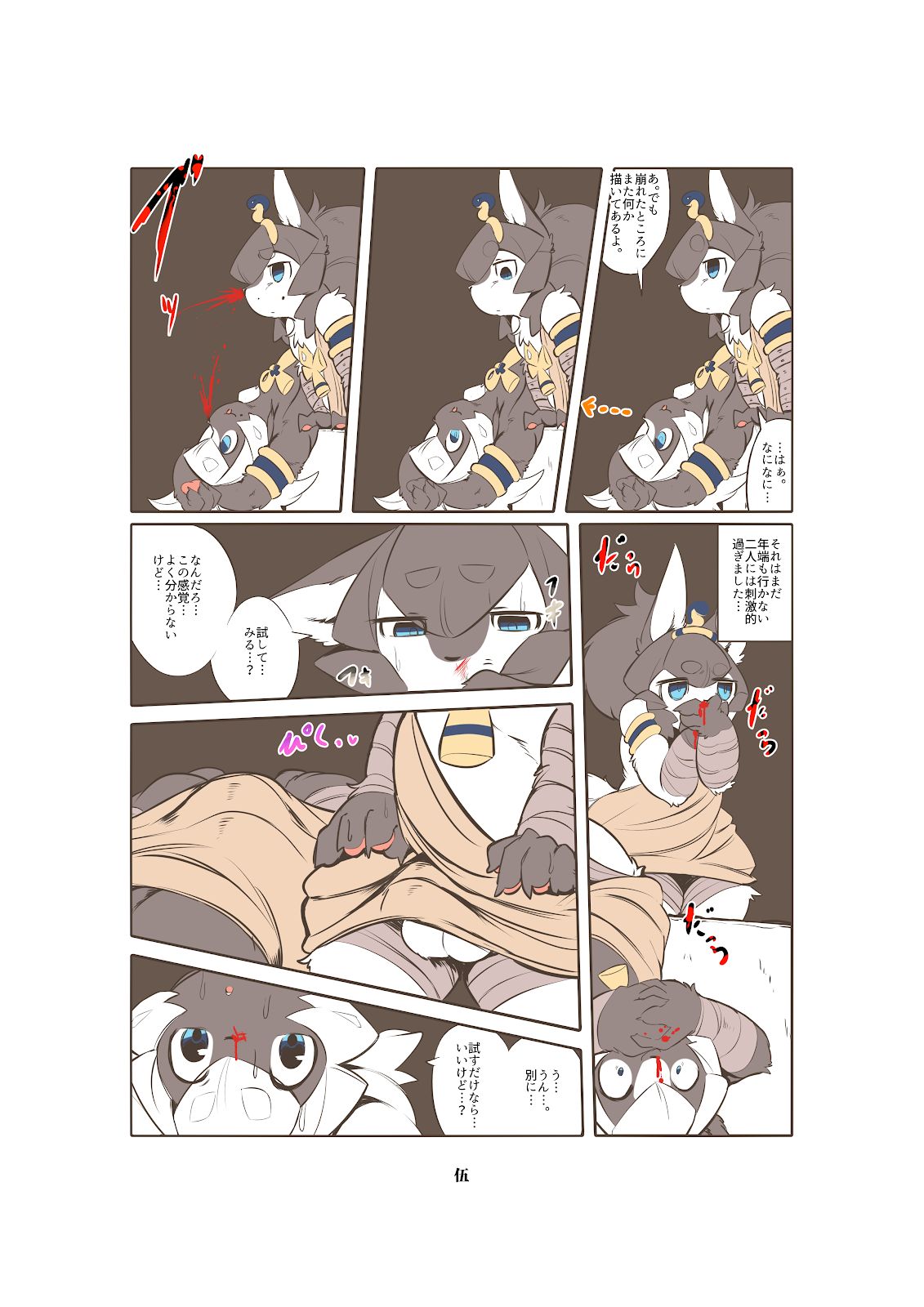 Shinsai Ranbu Gaiden page 6 full
