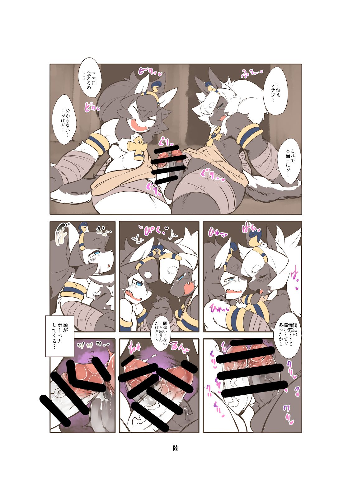 Shinsai Ranbu Gaiden page 7 full