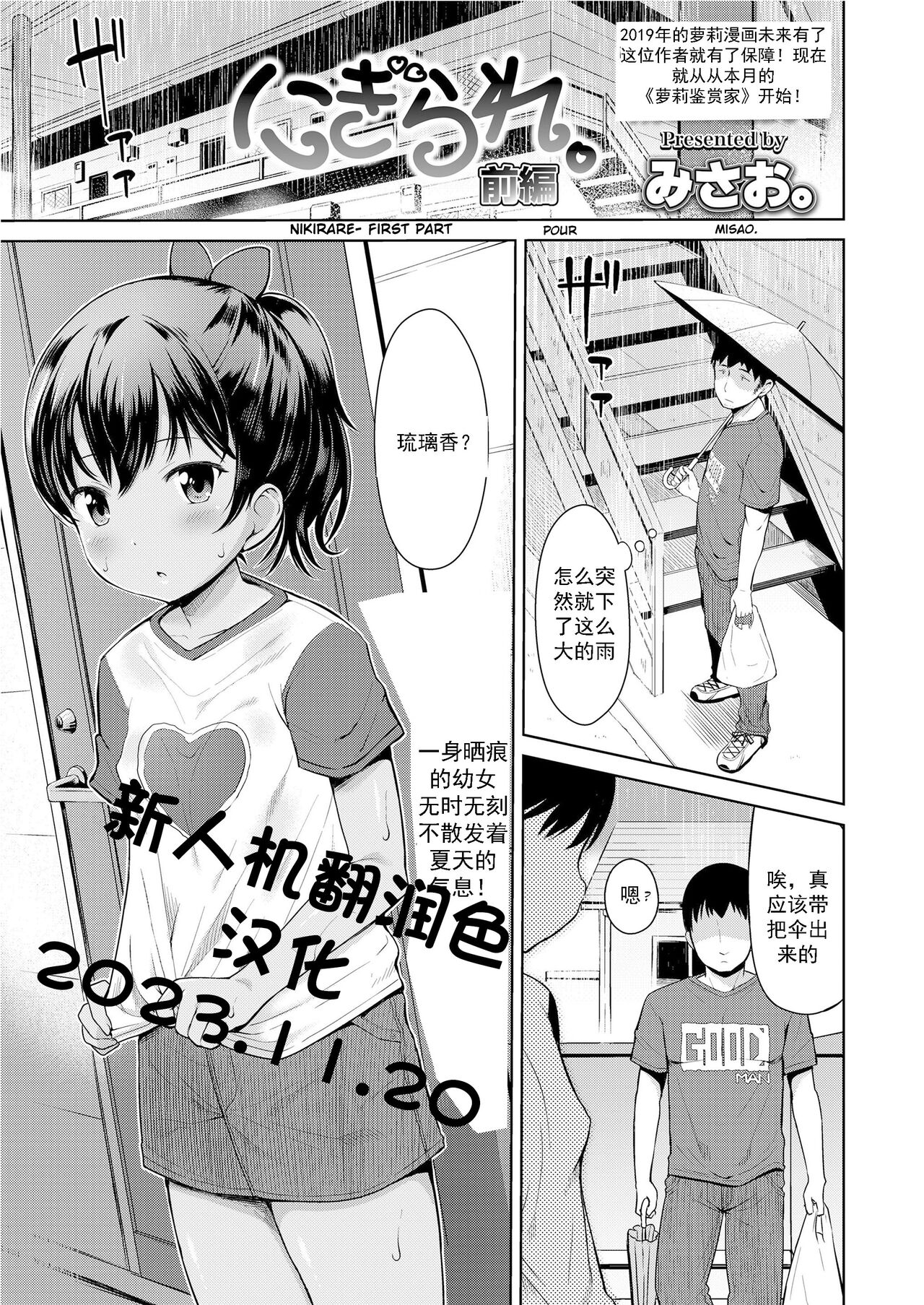 Nigirare. Zenpen page 1 full