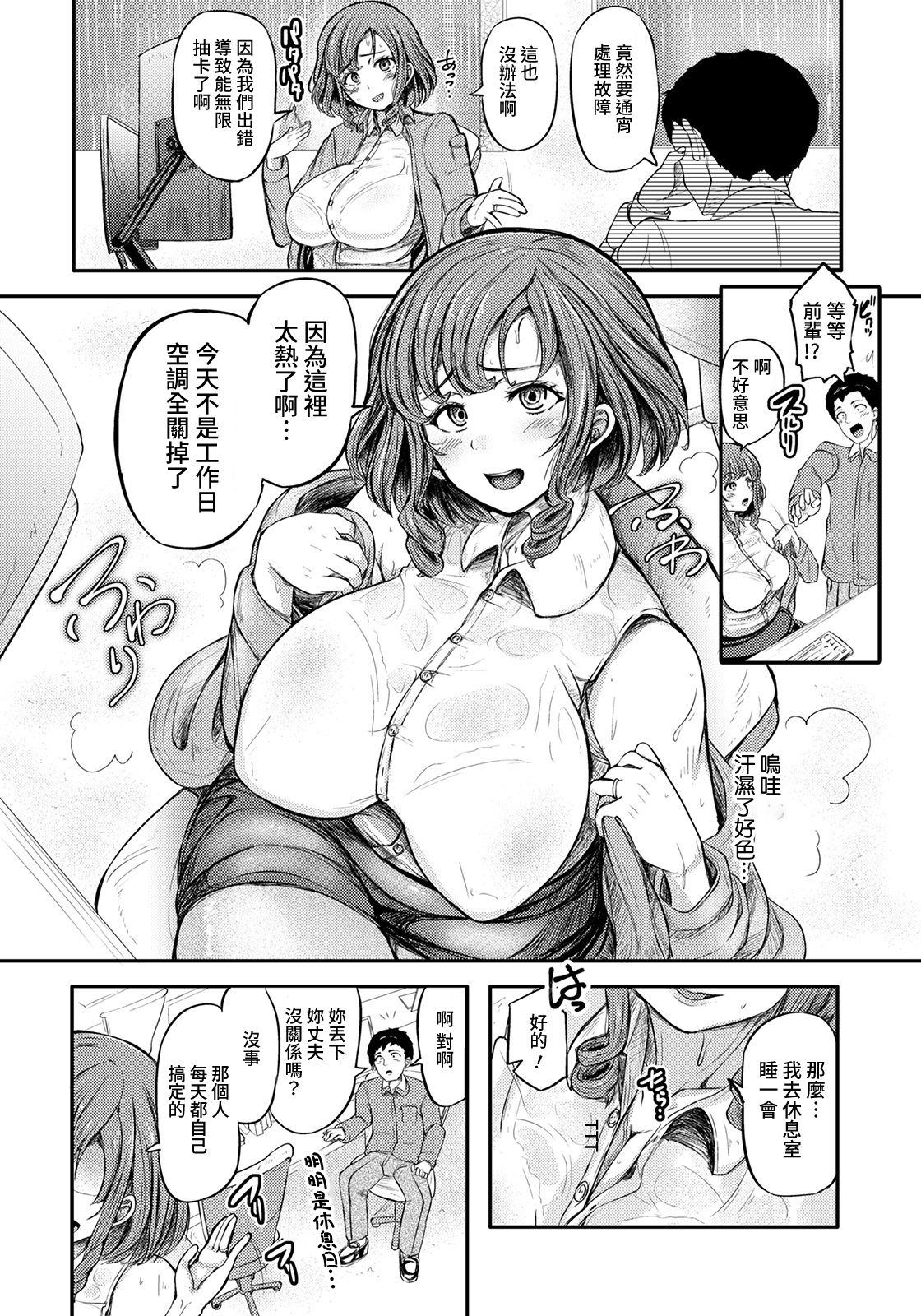 Tetsuya Ake no Hitozuma to Asedaku Sex page 2 full
