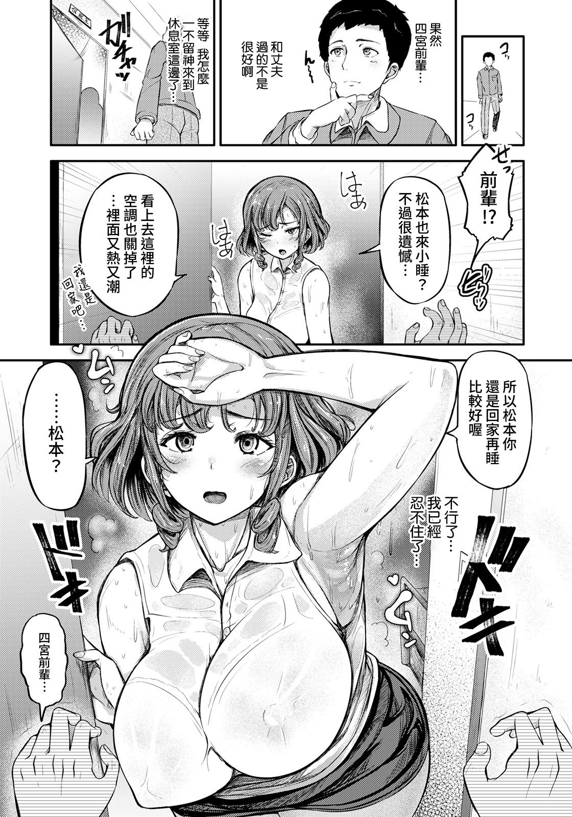 Tetsuya Ake no Hitozuma to Asedaku Sex page 3 full