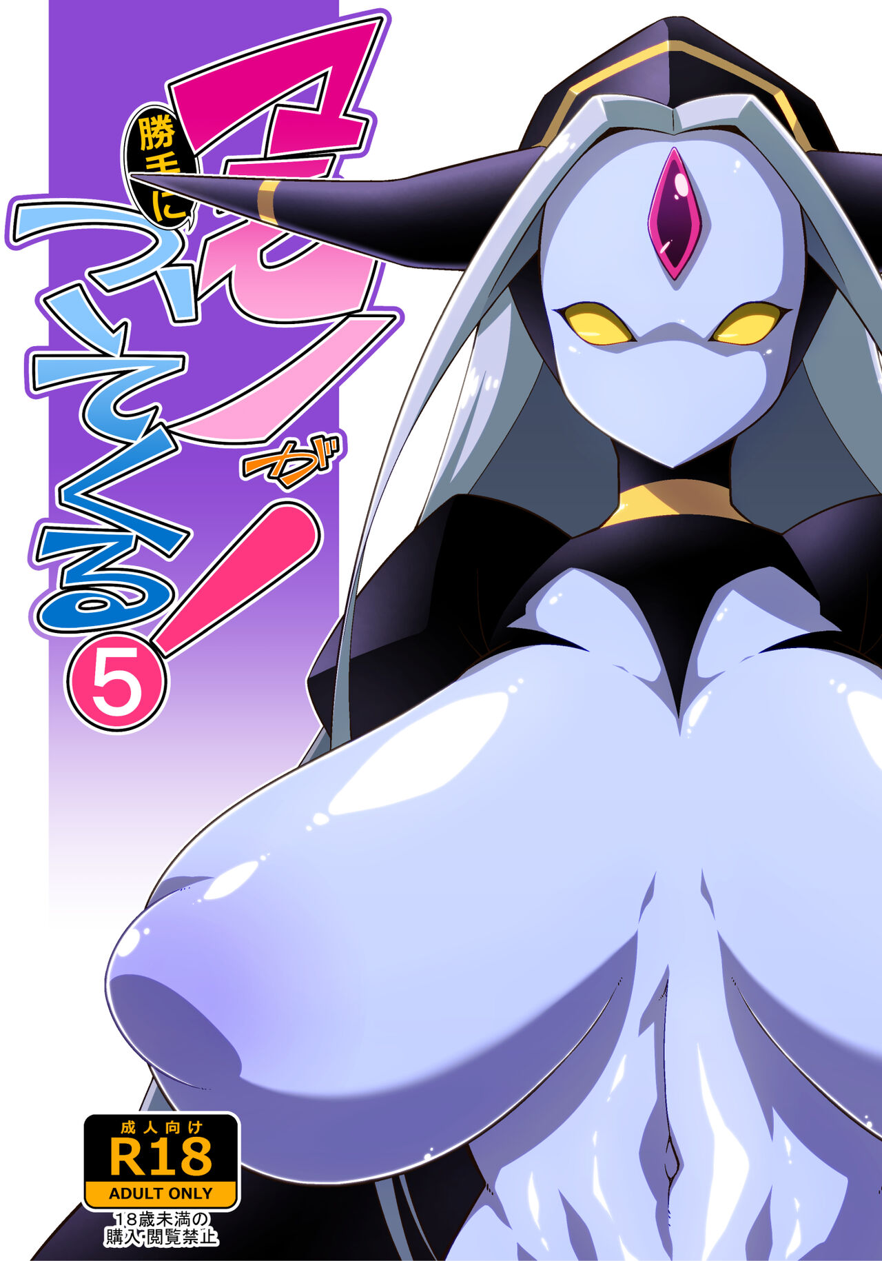 Mamono ga Katte ni Tsuite Kuru! 5 | The Monsters Followed Me on Their Own! 5 page 1 full