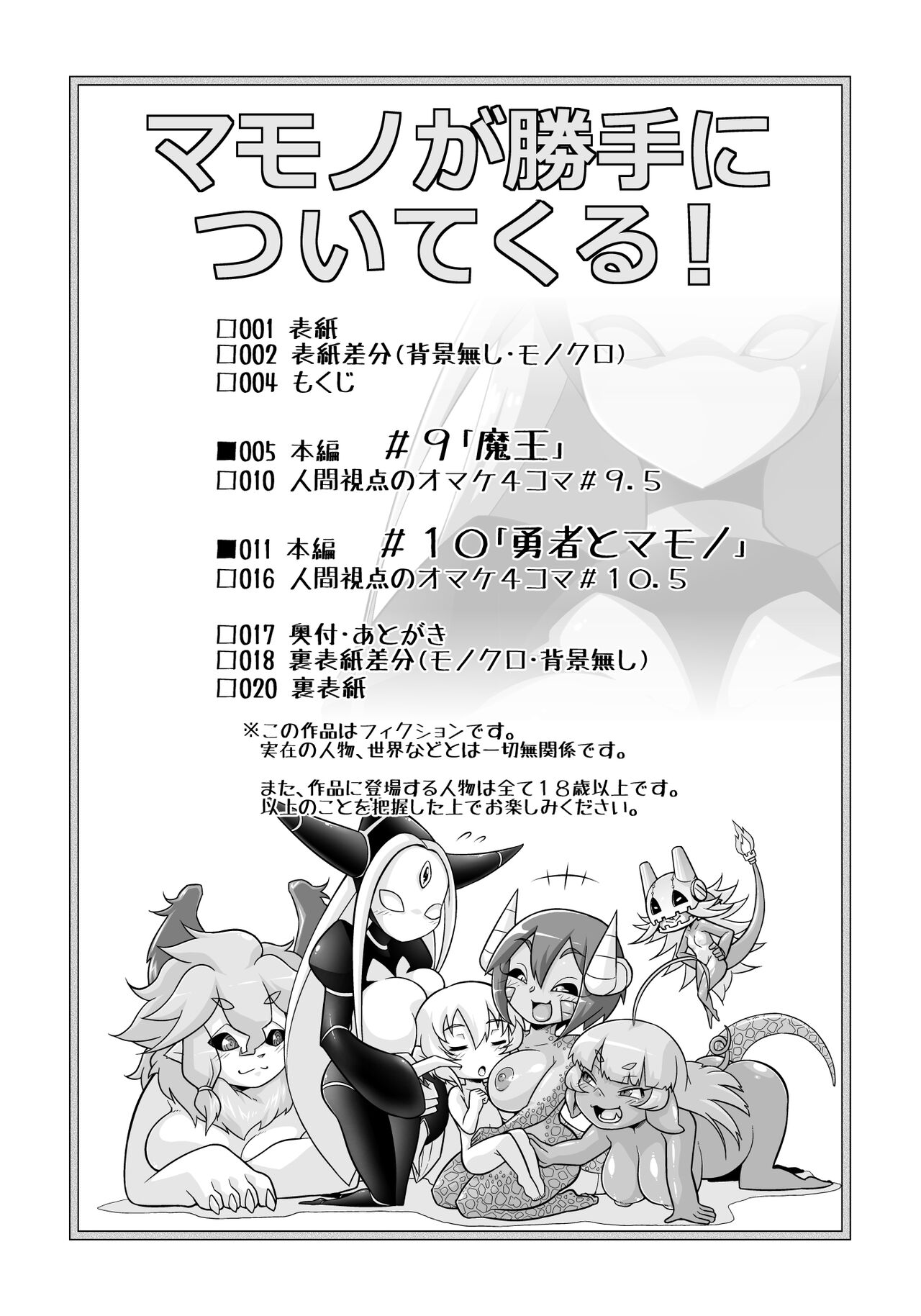 Mamono ga Katte ni Tsuite Kuru! 5 | The Monsters Followed Me on Their Own! 5 page 4 full