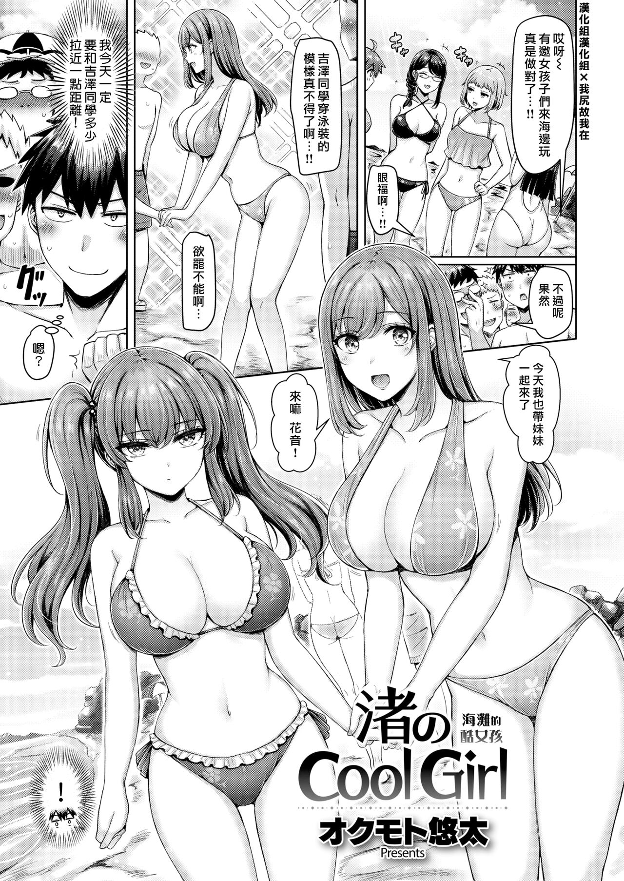 Nagisa no Cool Girl | 海灘的酷女孩 page 1 full