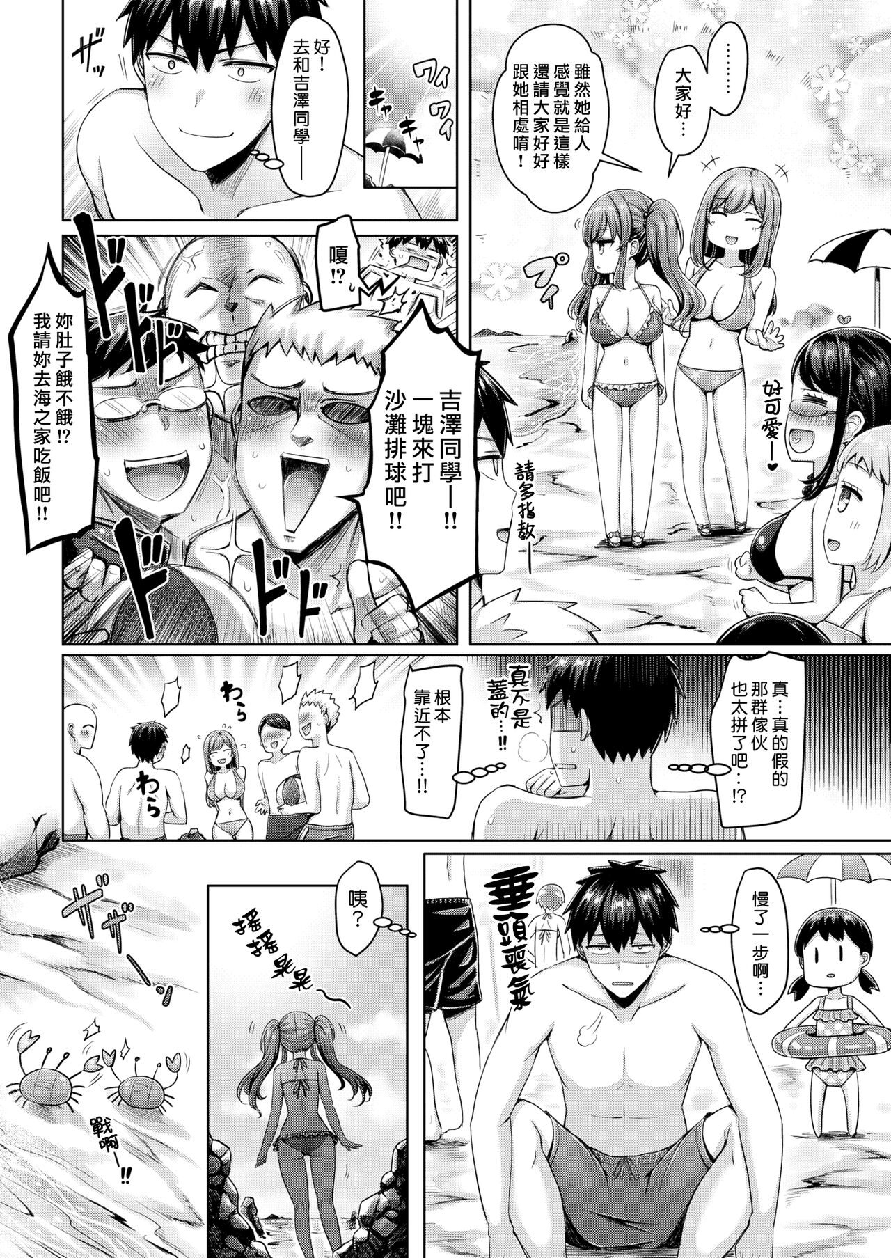 Nagisa no Cool Girl | 海灘的酷女孩 page 2 full