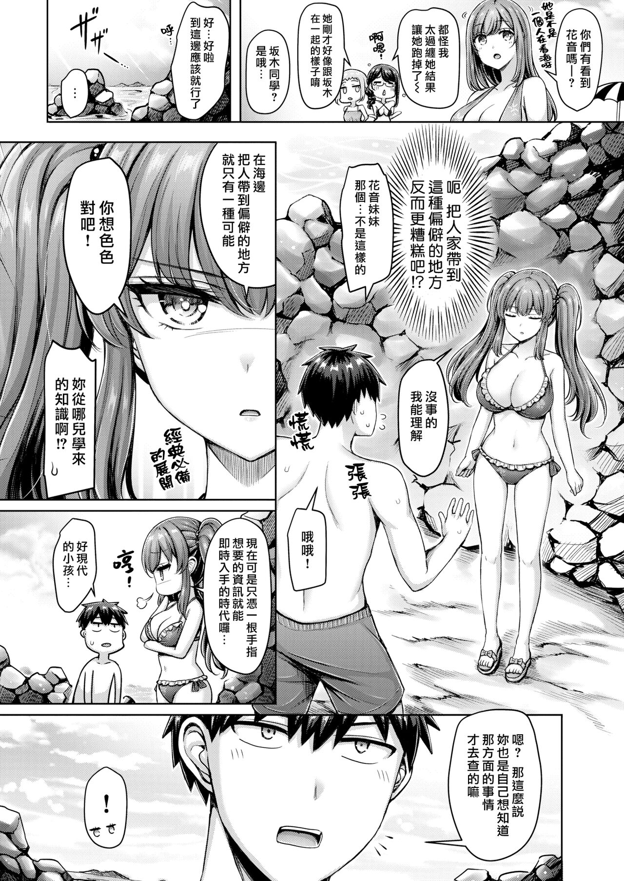 Nagisa no Cool Girl | 海灘的酷女孩 page 6 full