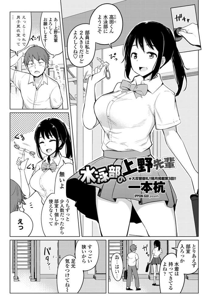Suieibu no Ueno-senpai page 1 full