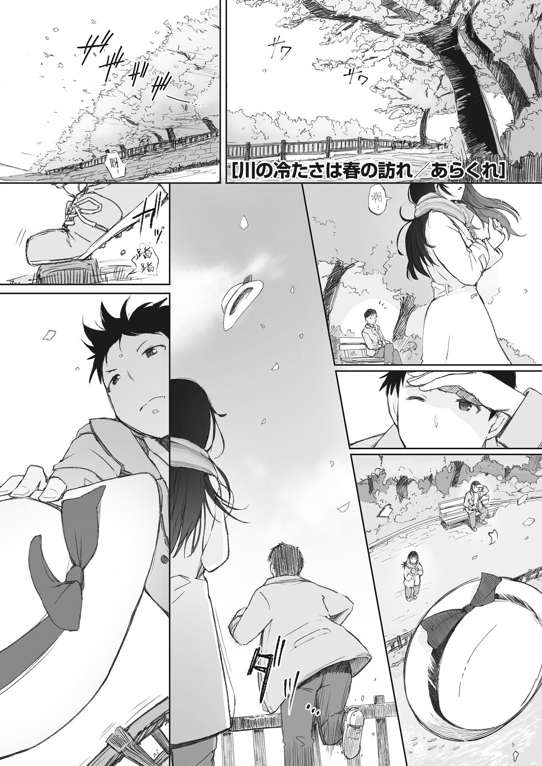 Kawa no Tsumetasa wa Haru no Otozure page 1 full