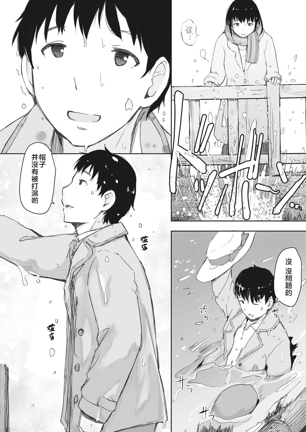 Kawa no Tsumetasa wa Haru no Otozure page 2 full