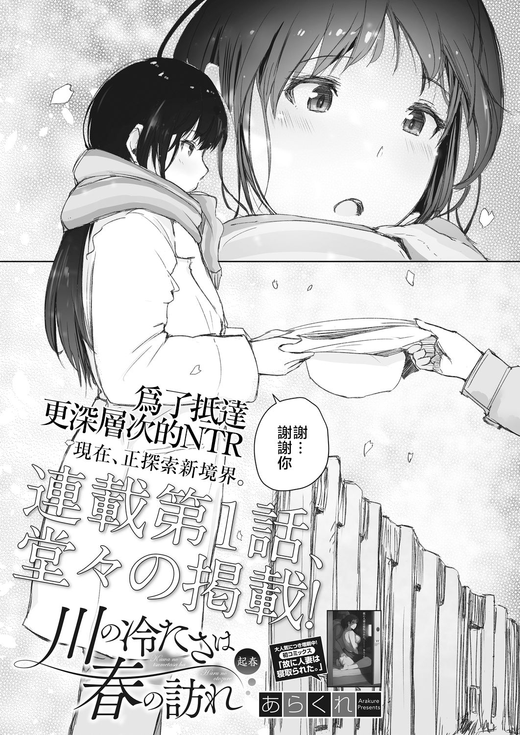 Kawa no Tsumetasa wa Haru no Otozure page 3 full