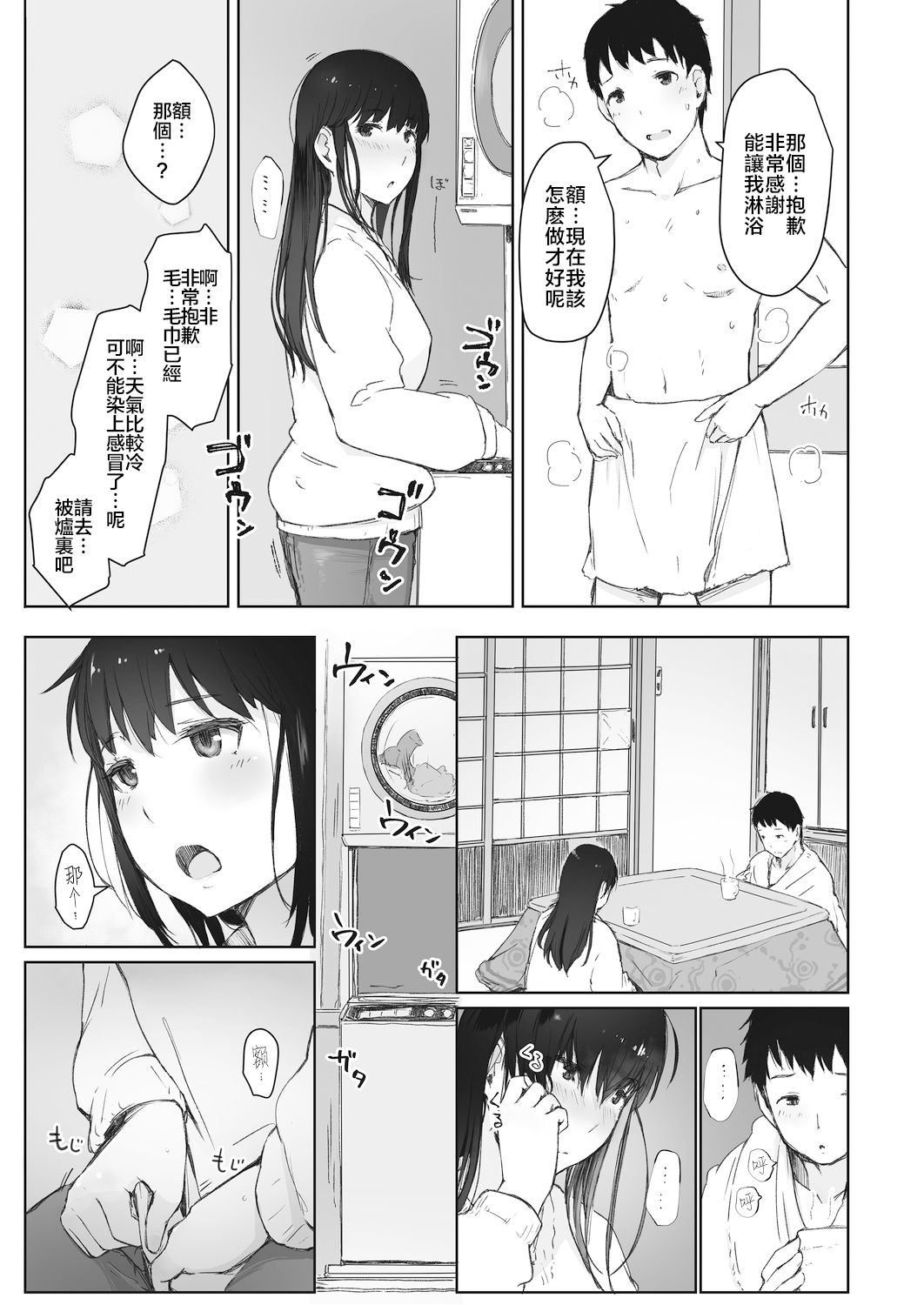 Kawa no Tsumetasa wa Haru no Otozure page 5 full