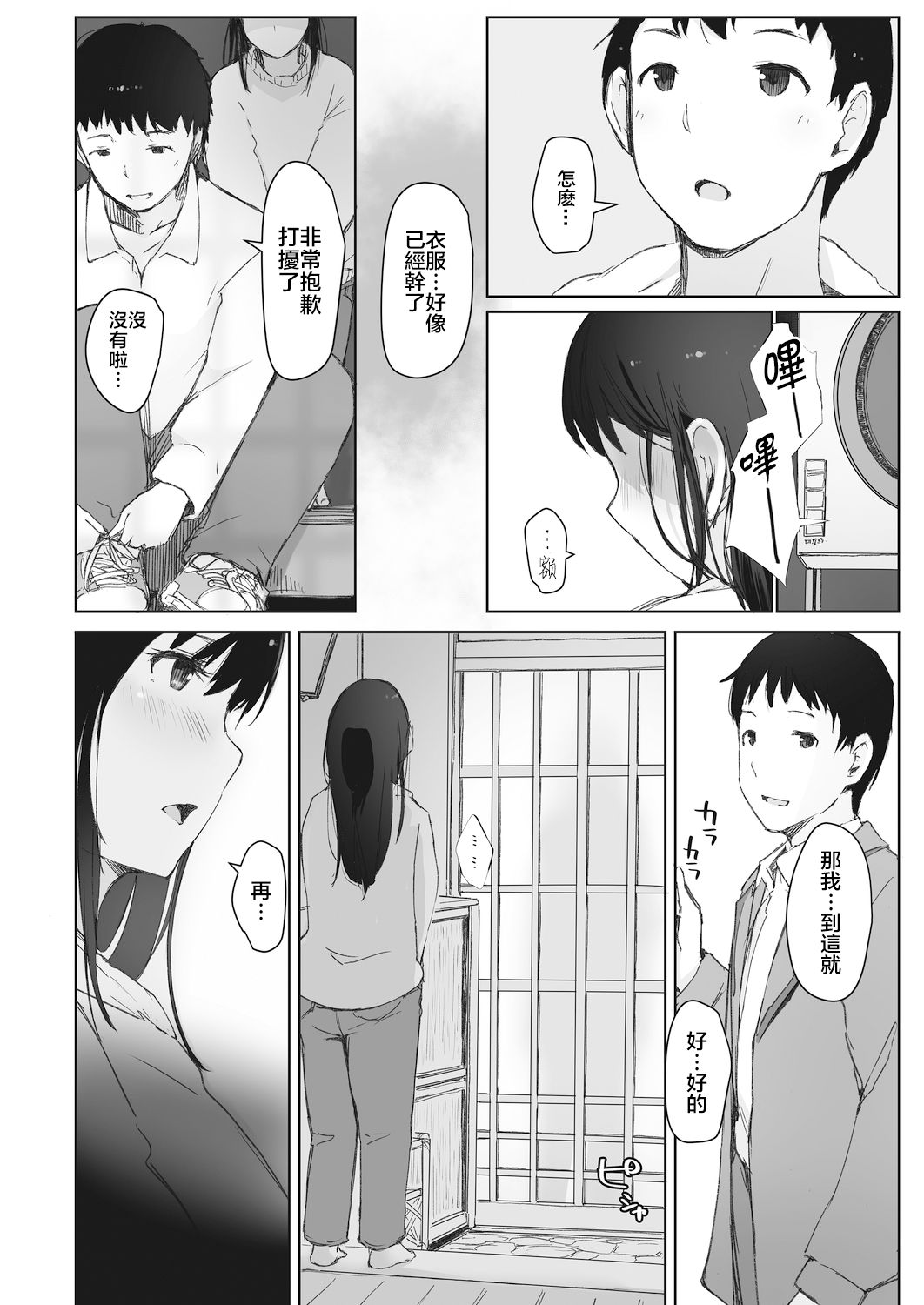 Kawa no Tsumetasa wa Haru no Otozure page 6 full