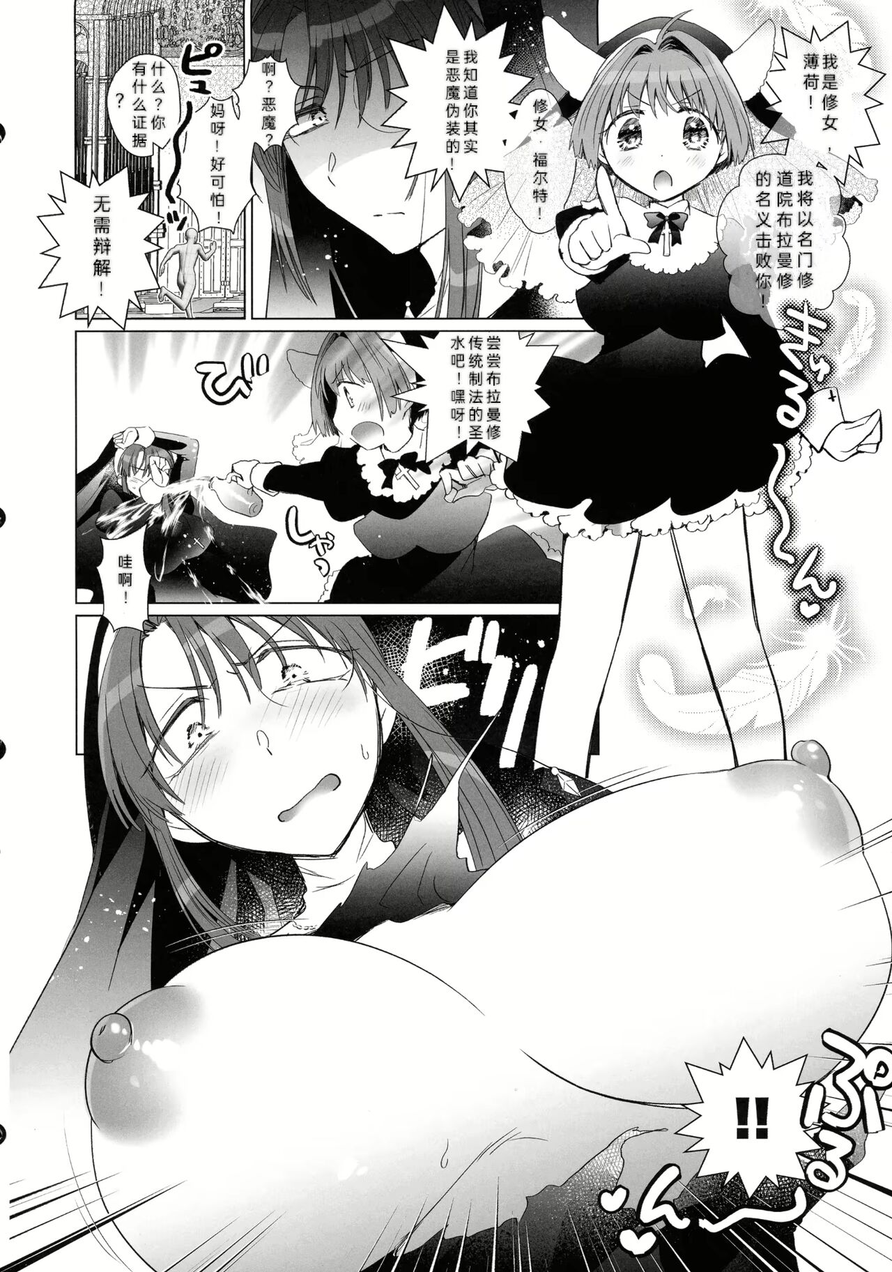 Gomen ne, Kami yo Futanari Sister no Mint-san ga Akuma no Forte-san o Seibai shitai Hanashi page 3 full