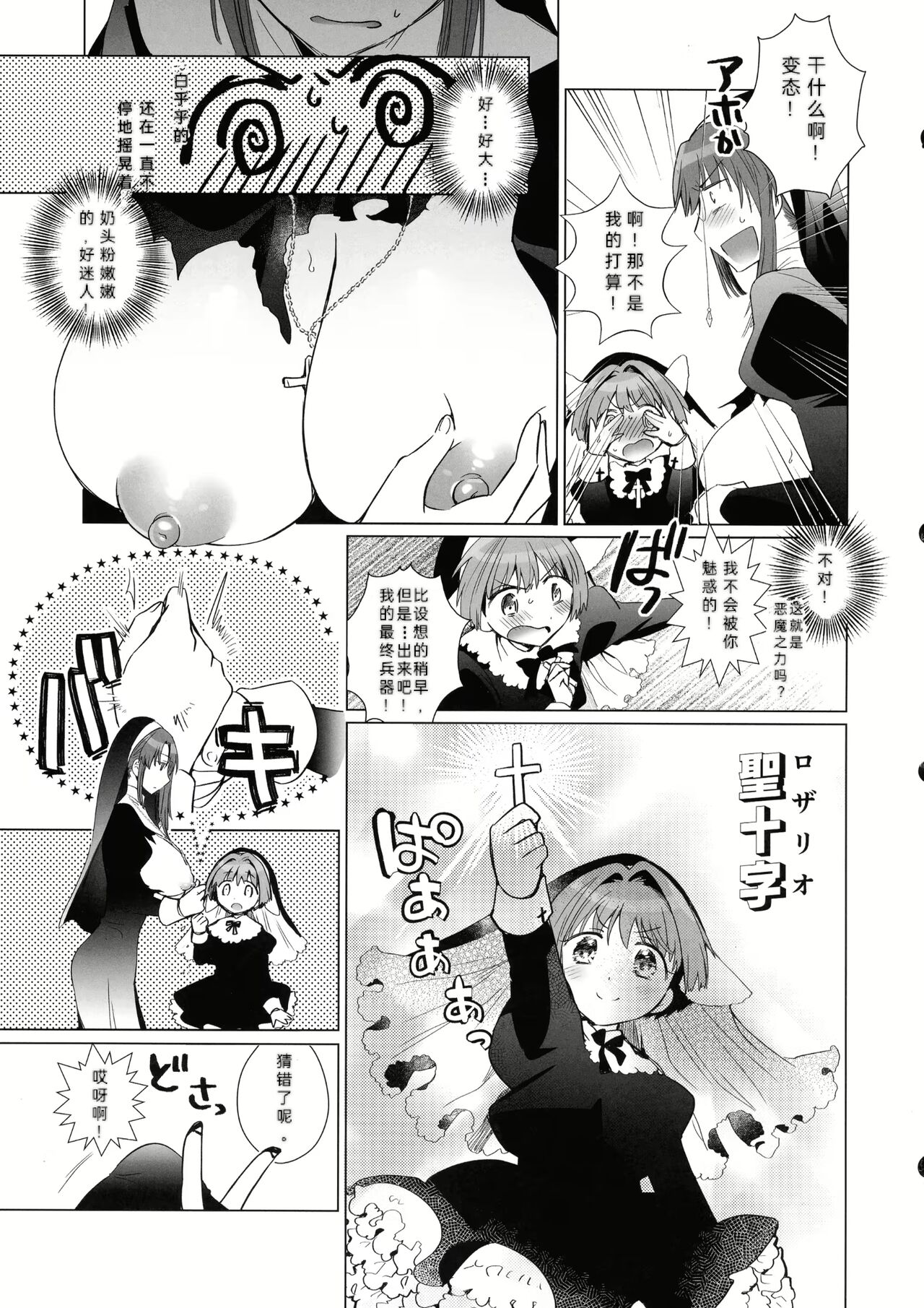 Gomen ne, Kami yo Futanari Sister no Mint-san ga Akuma no Forte-san o Seibai shitai Hanashi page 4 full