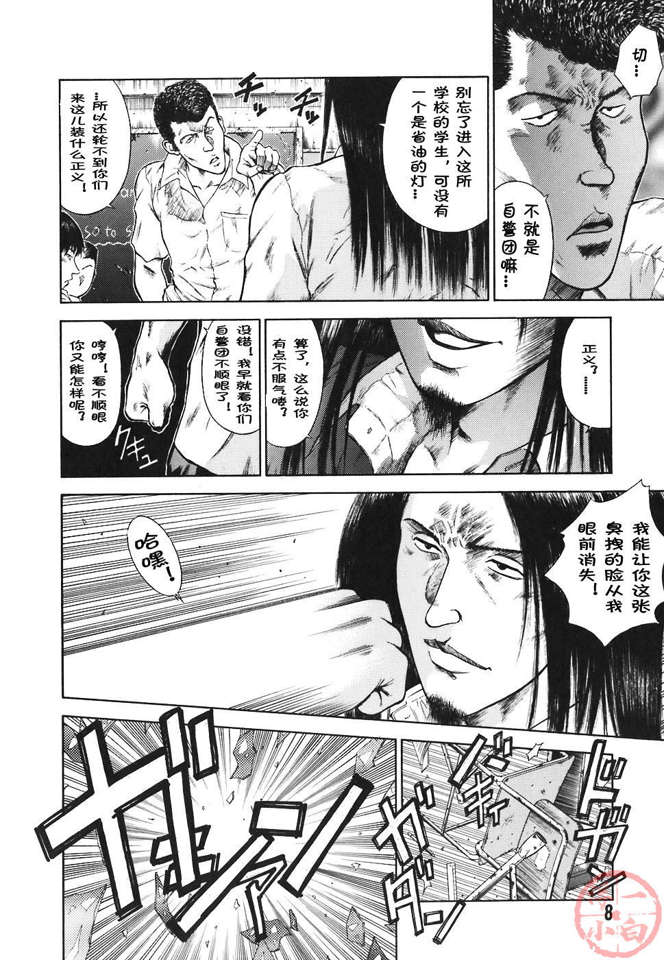 MORAL HAZARD ~Haitoku no Kyoudan~ page 10 full