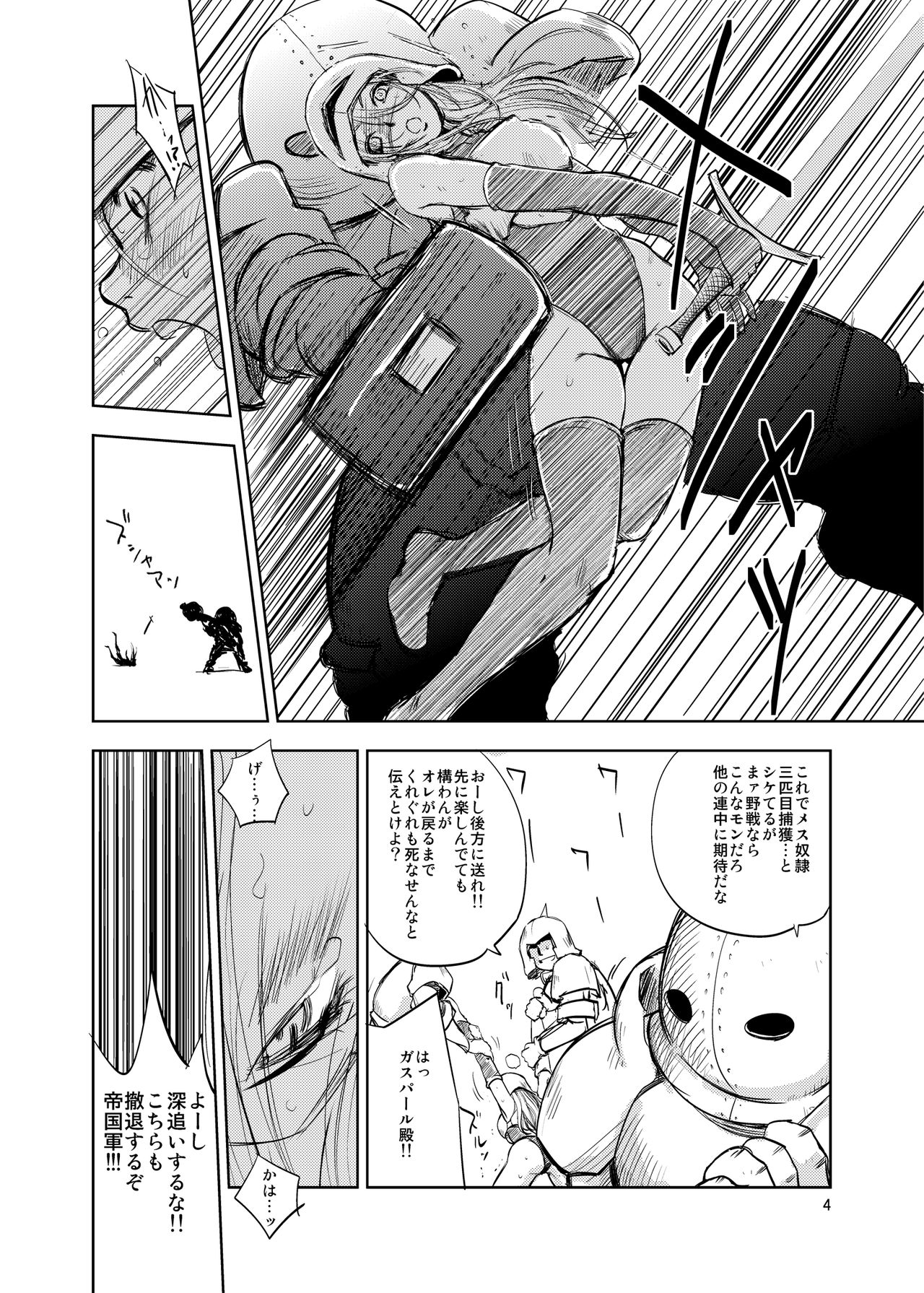 GRASSEN'S WAR ANOTHER STORY Ex #01 Node Shinkou I page 4 full