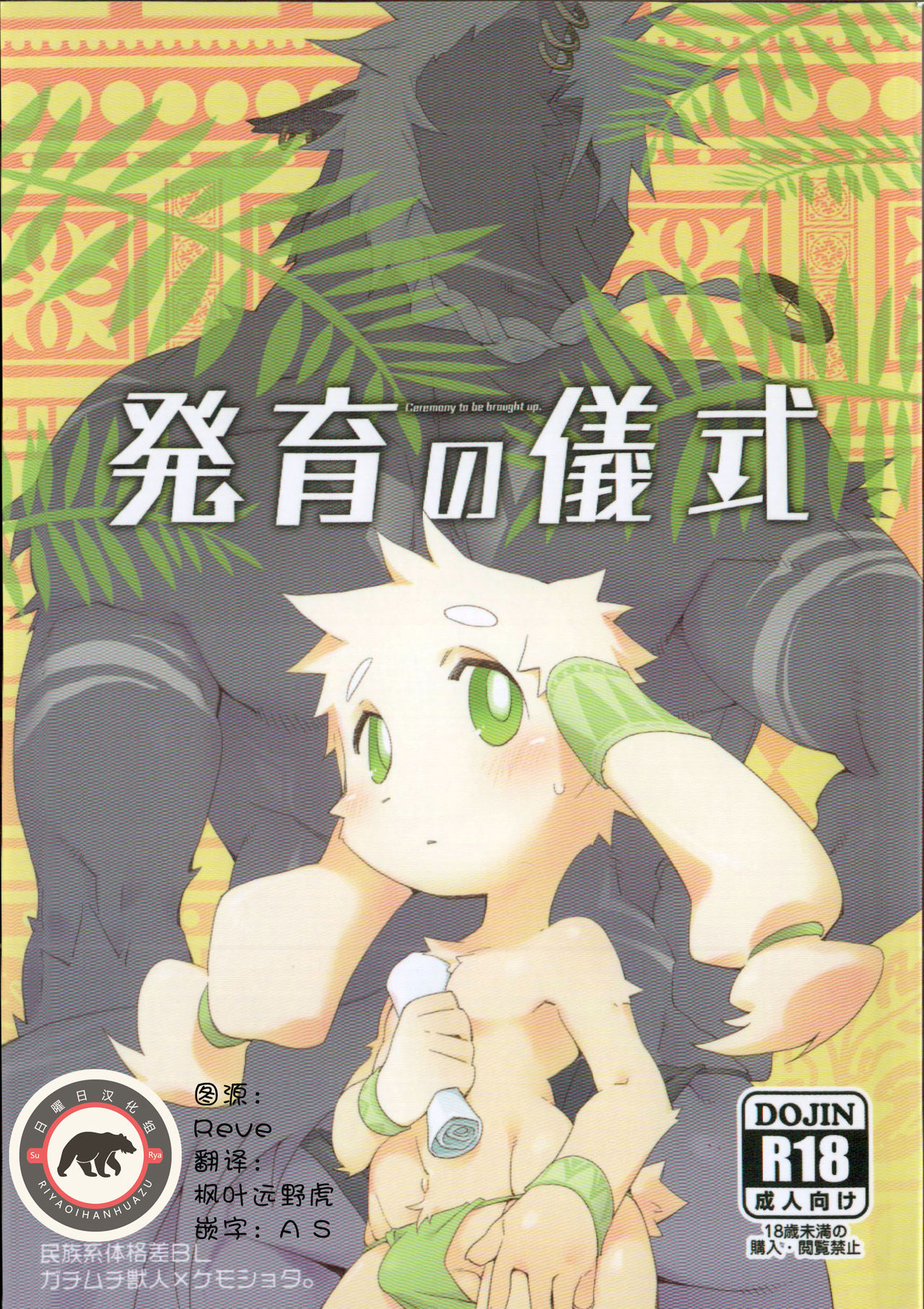 Hatsuiku no Gishiki page 1 full