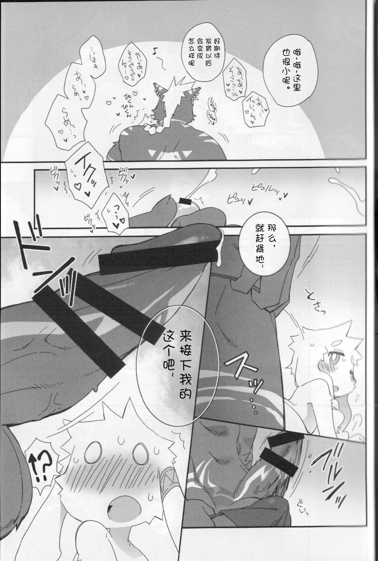Hatsuiku no Gishiki page 10 full