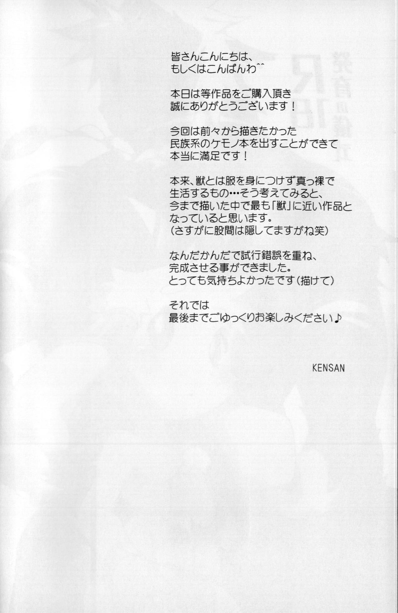 Hatsuiku no Gishiki page 3 full