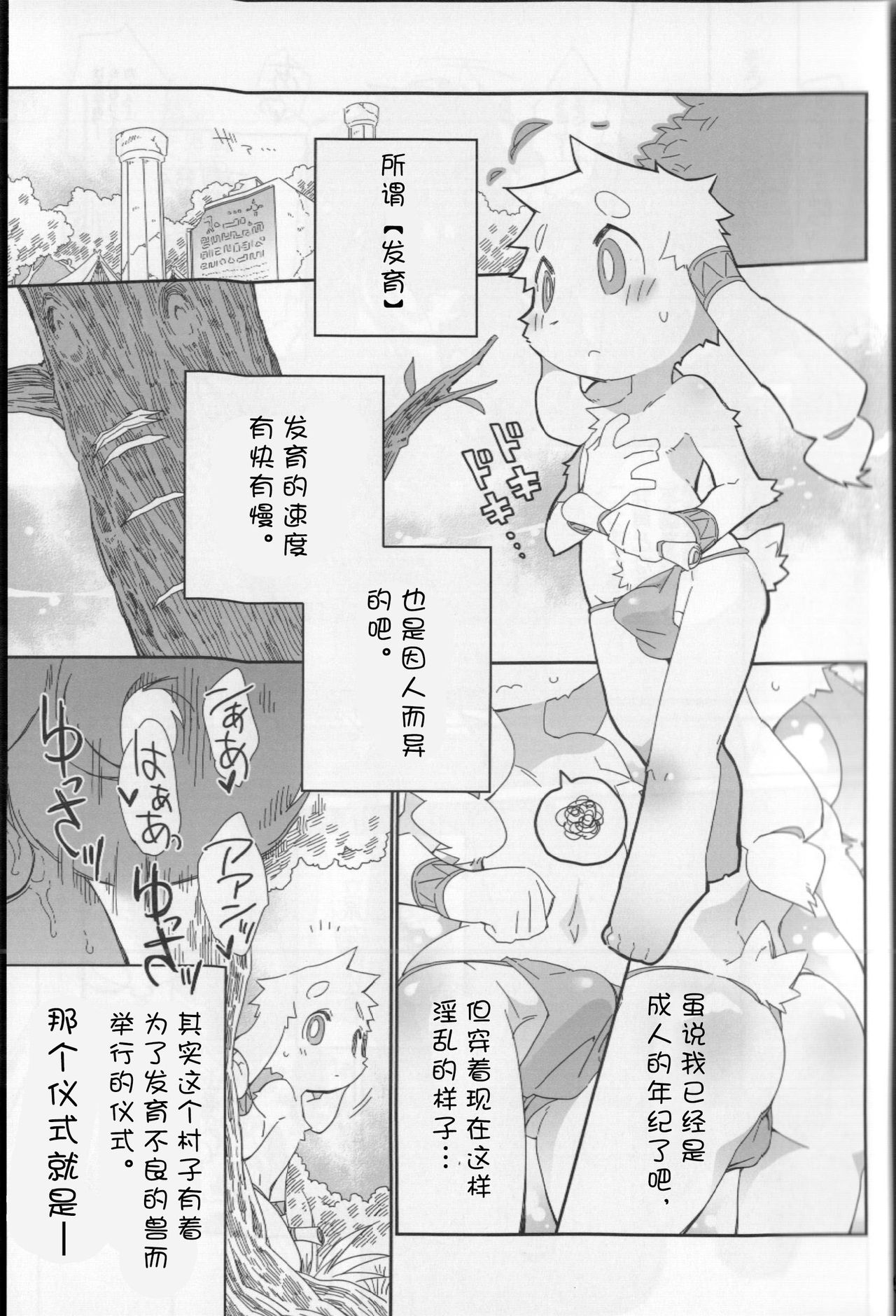 Hatsuiku no Gishiki page 4 full