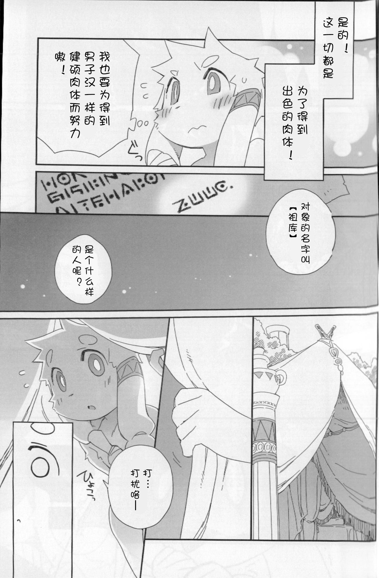 Hatsuiku no Gishiki page 6 full