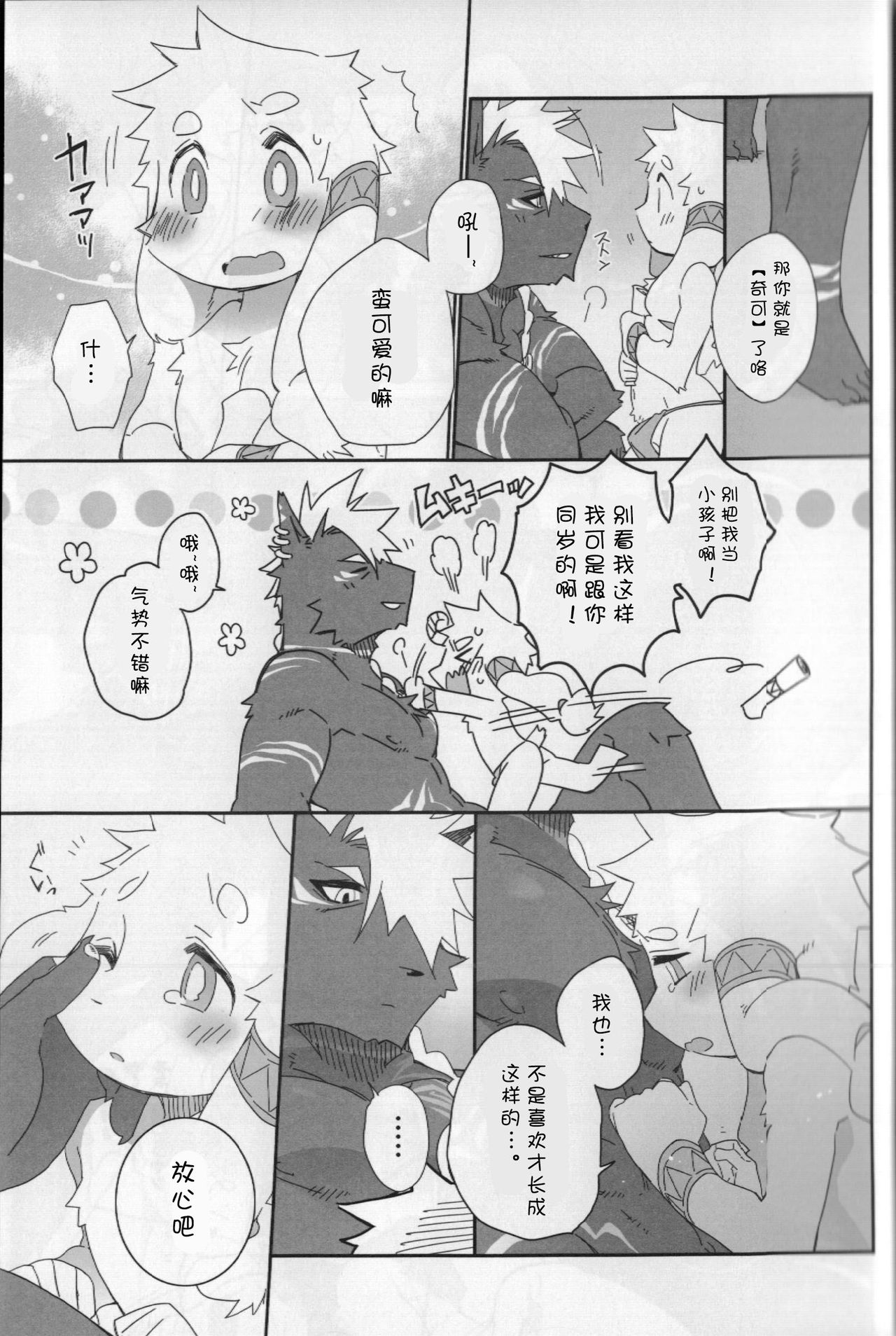 Hatsuiku no Gishiki page 8 full