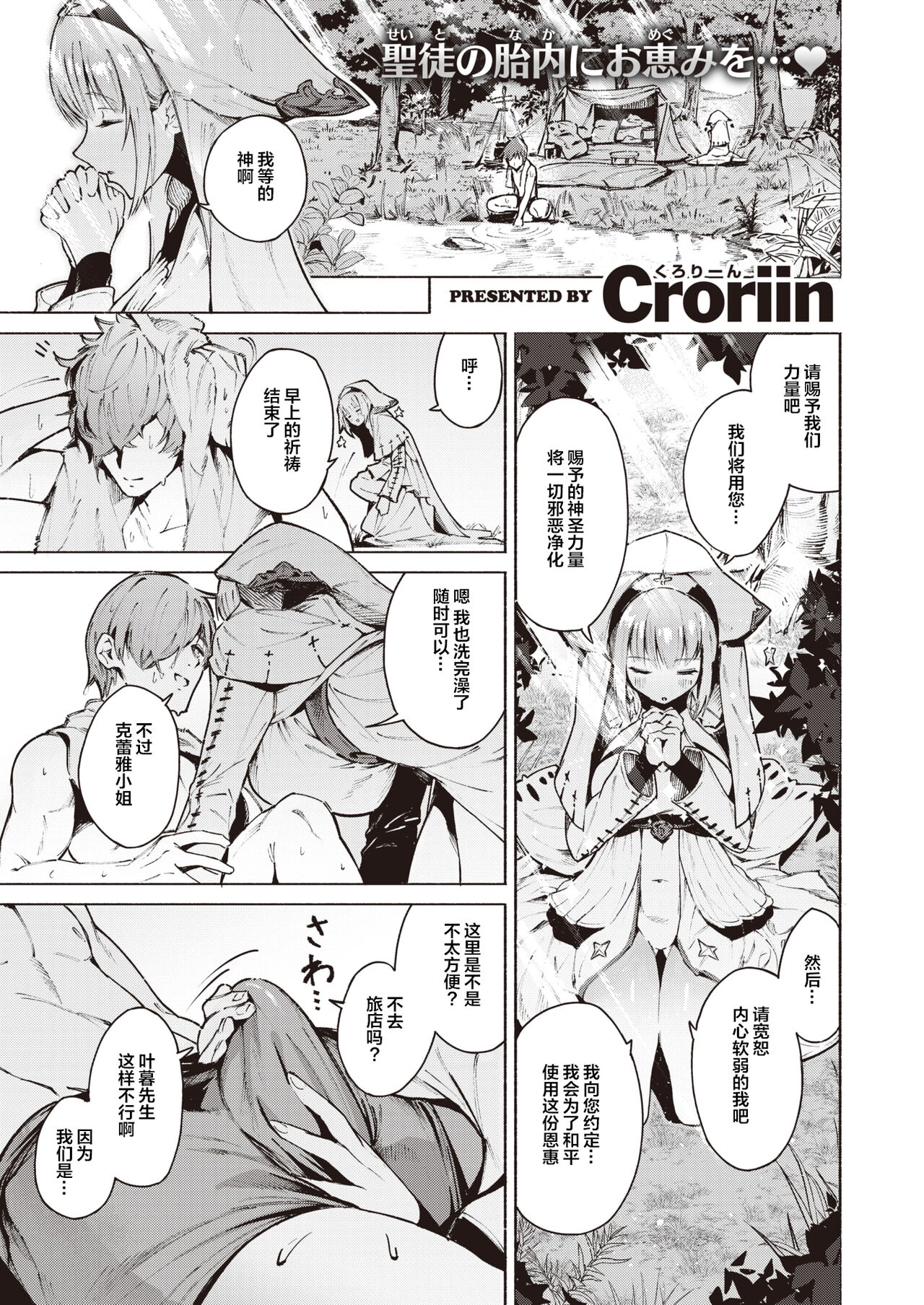 S♡EXp Chance! page 2 full