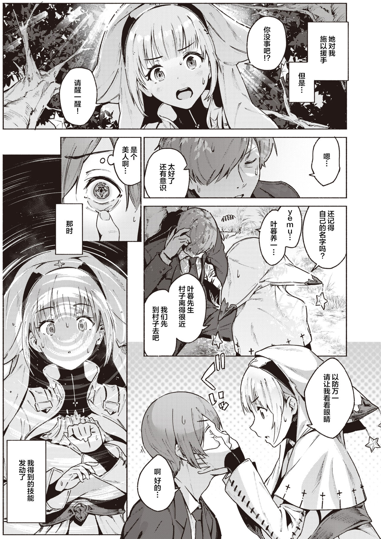 S♡EXp Chance! page 6 full