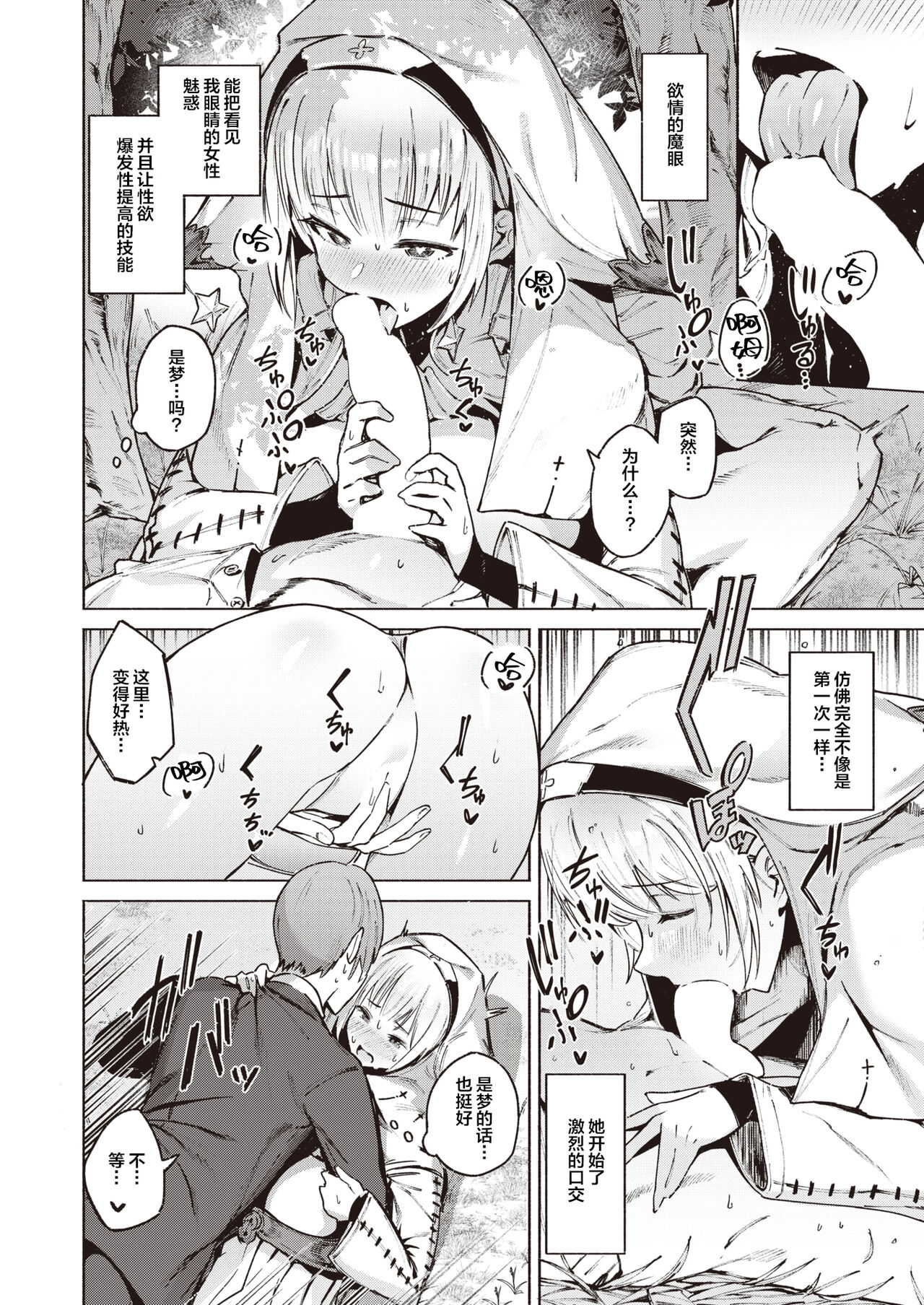 S♡EXp Chance! page 7 full