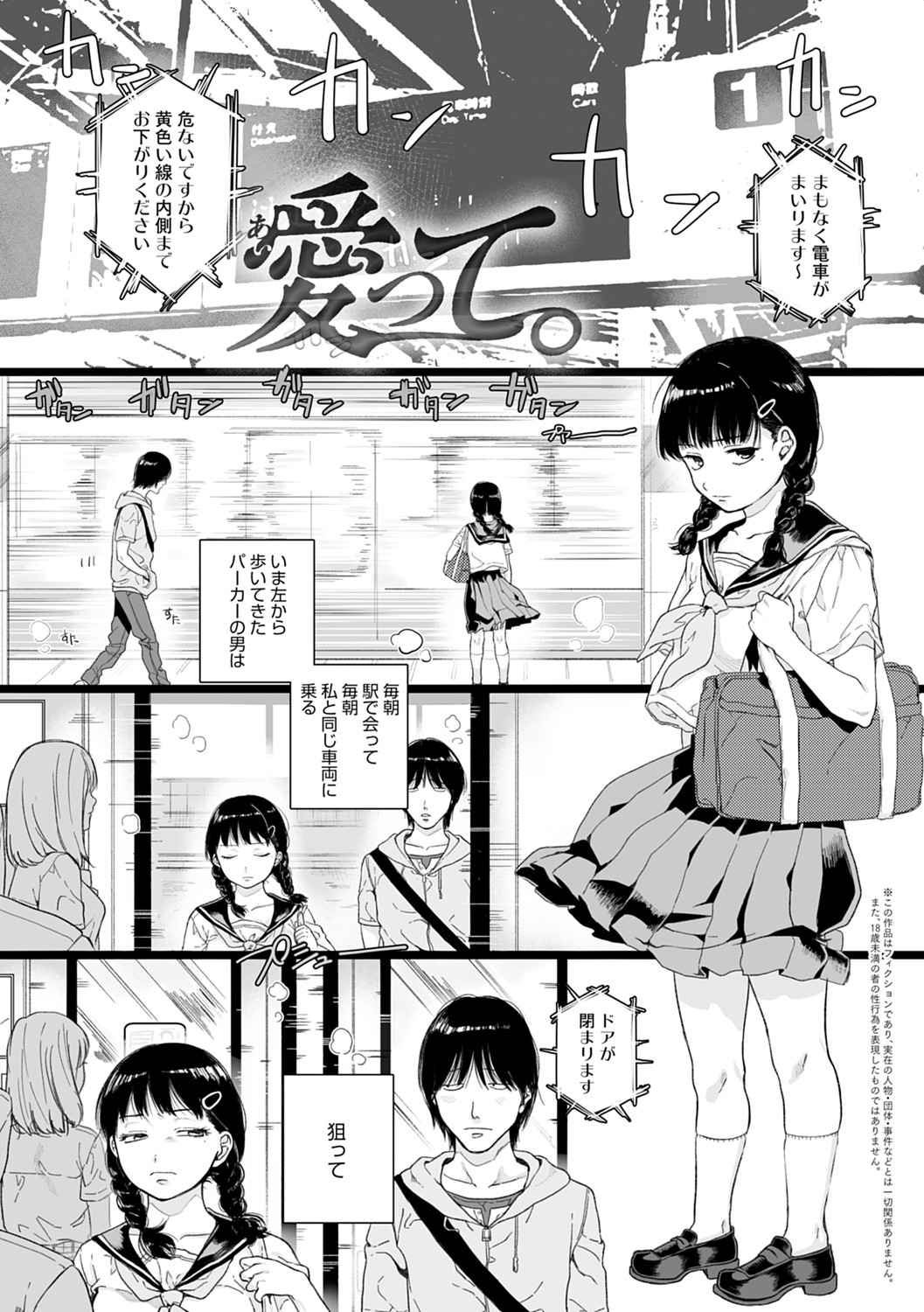 Anata to Issho ni Ikitai - I'm Gonna Come With You page 4 full