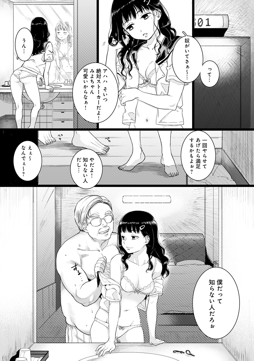 Anata to Issho ni Ikitai - I'm Gonna Come With You page 6 full