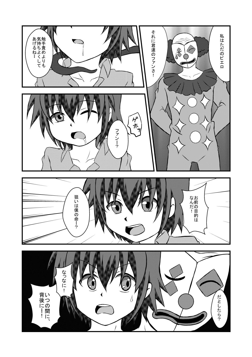 Wing Five page 6 full