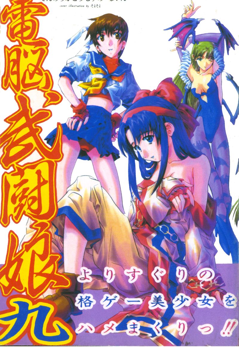 Denno Buto Musume Kyuu page 1 full