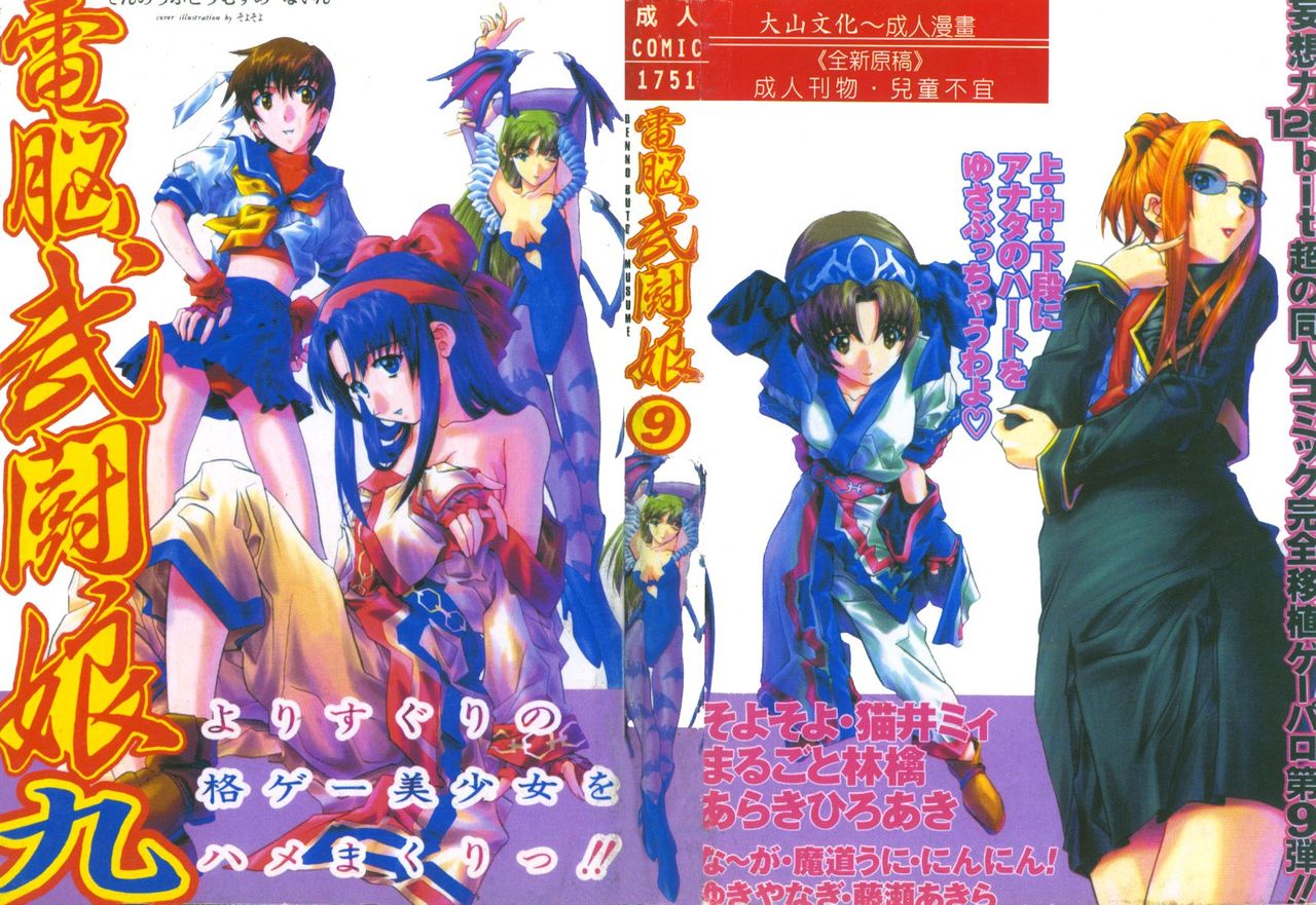 Denno Buto Musume Kyuu page 3 full