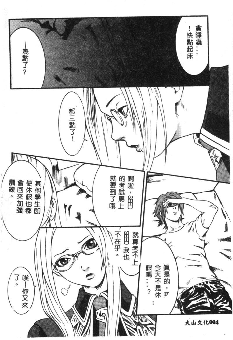 Denno Buto Musume Kyuu page 7 full