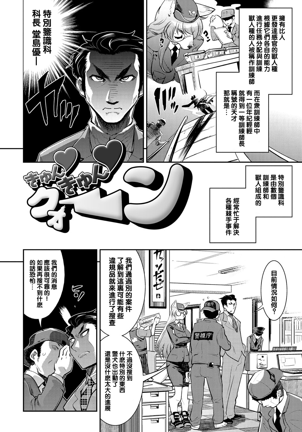 Kyun Kyun Koon page 3 full