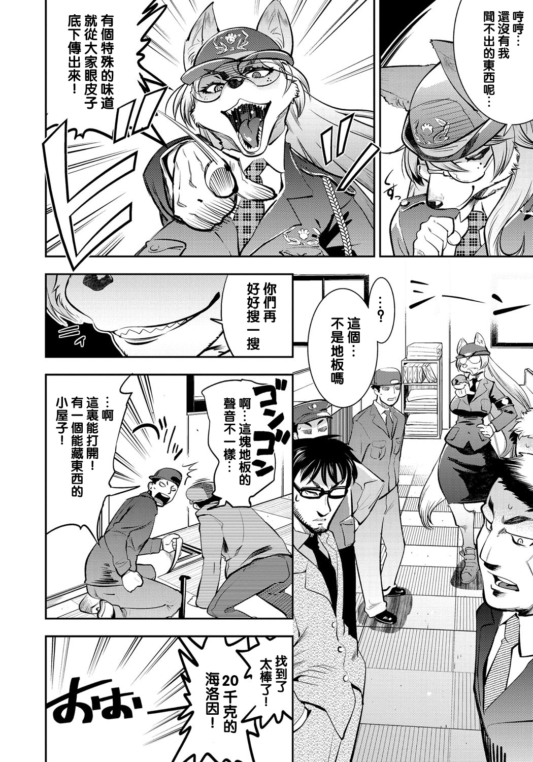 Kyun Kyun Koon page 5 full