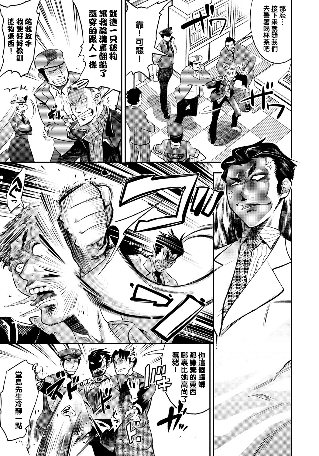 Kyun Kyun Koon page 6 full