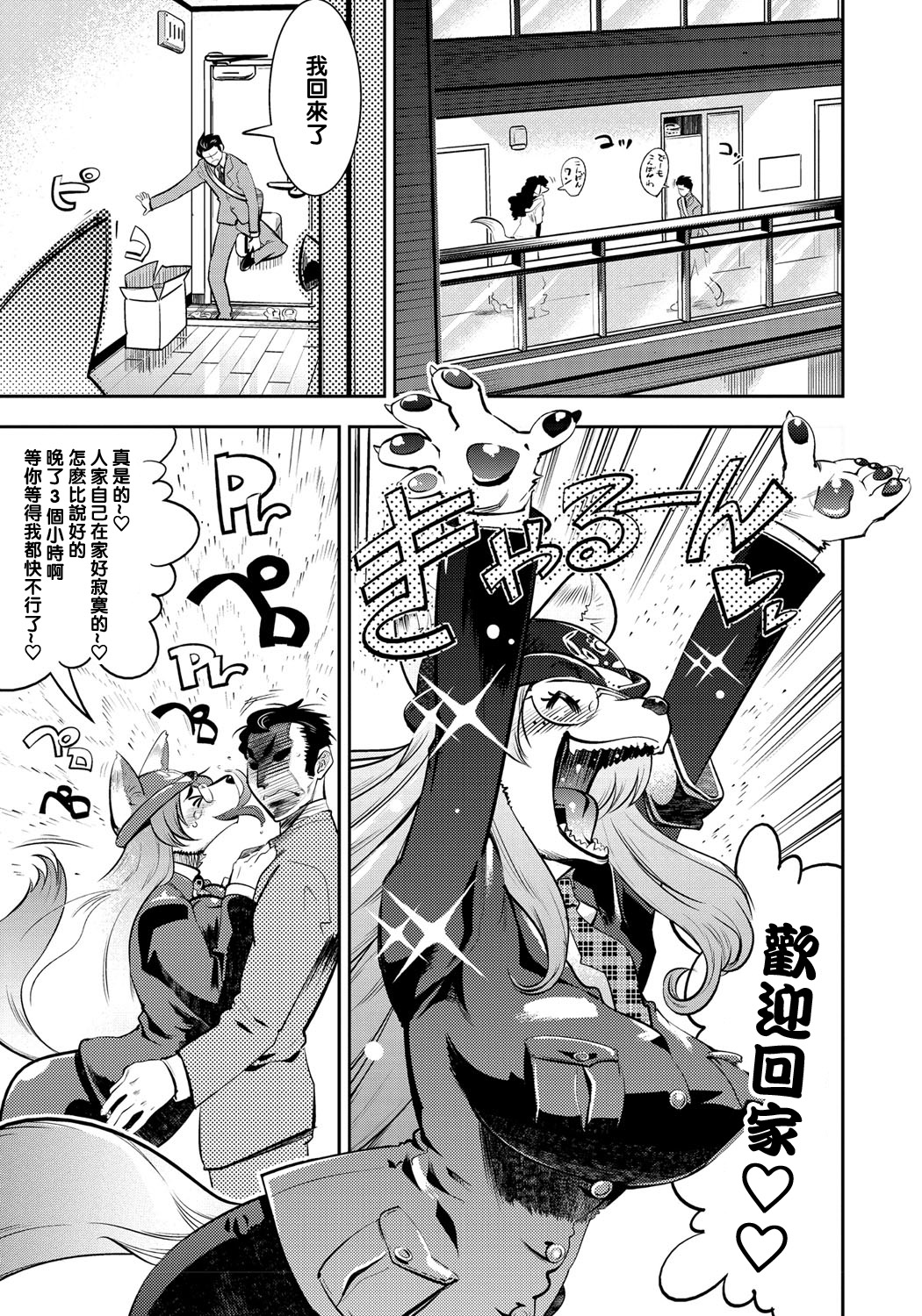 Kyun Kyun Koon page 8 full