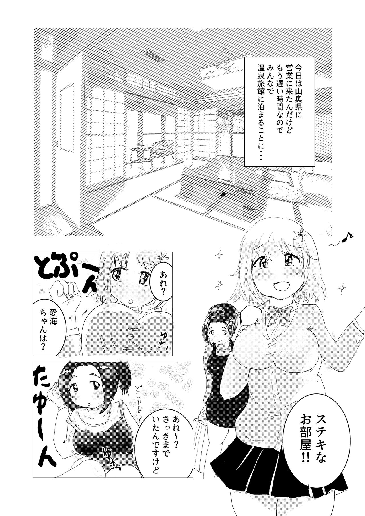 Atsumori Hot Spring page 5 full