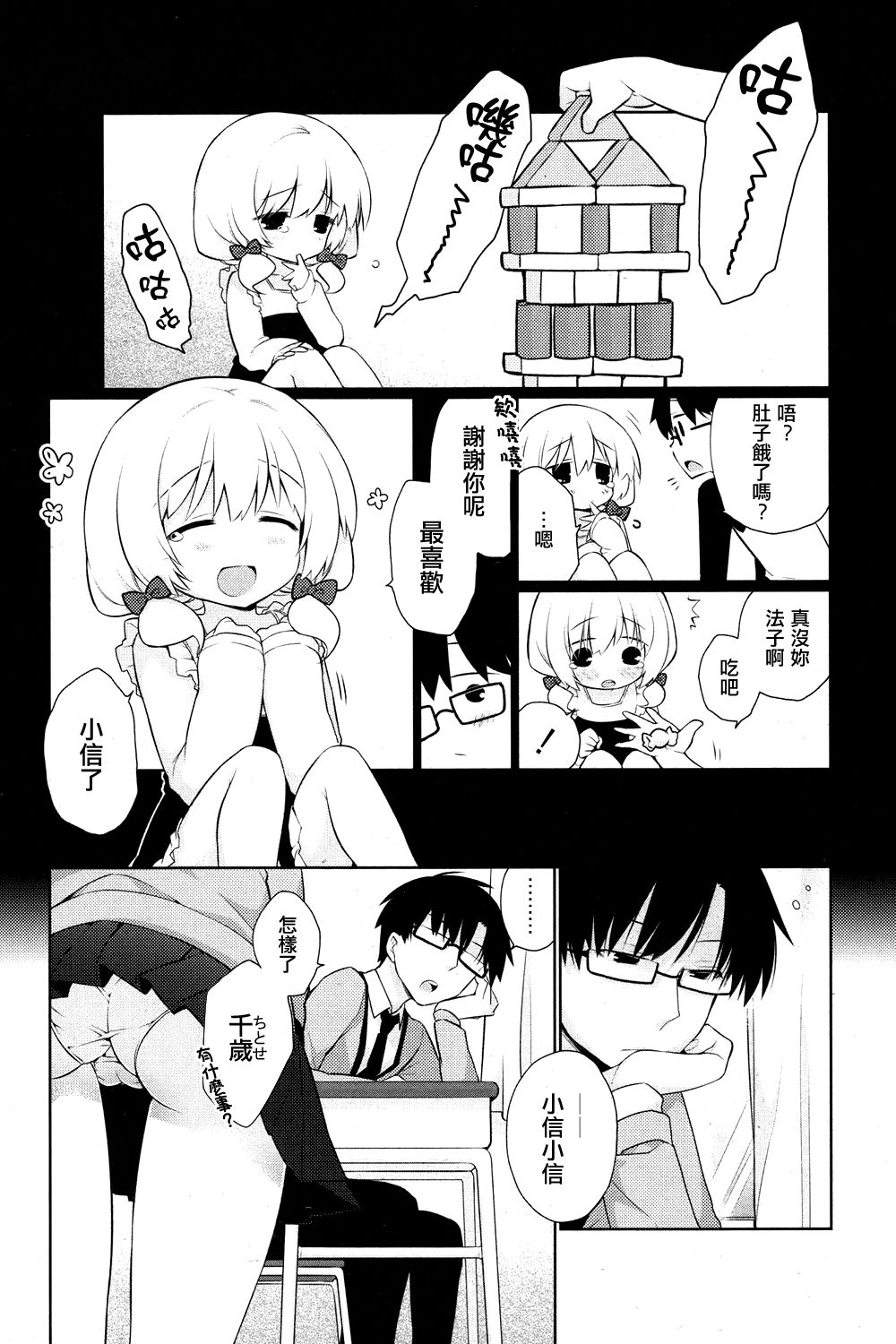 Ame Muchi | Carrot and stick page 2 full