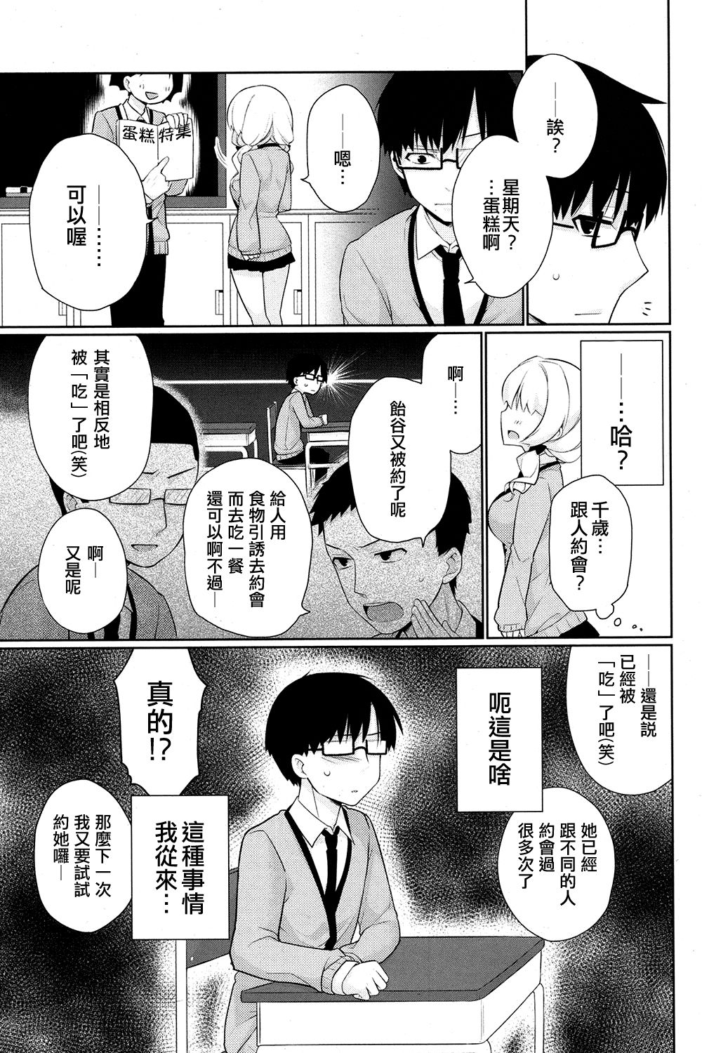 Ame Muchi | Carrot and stick page 5 full