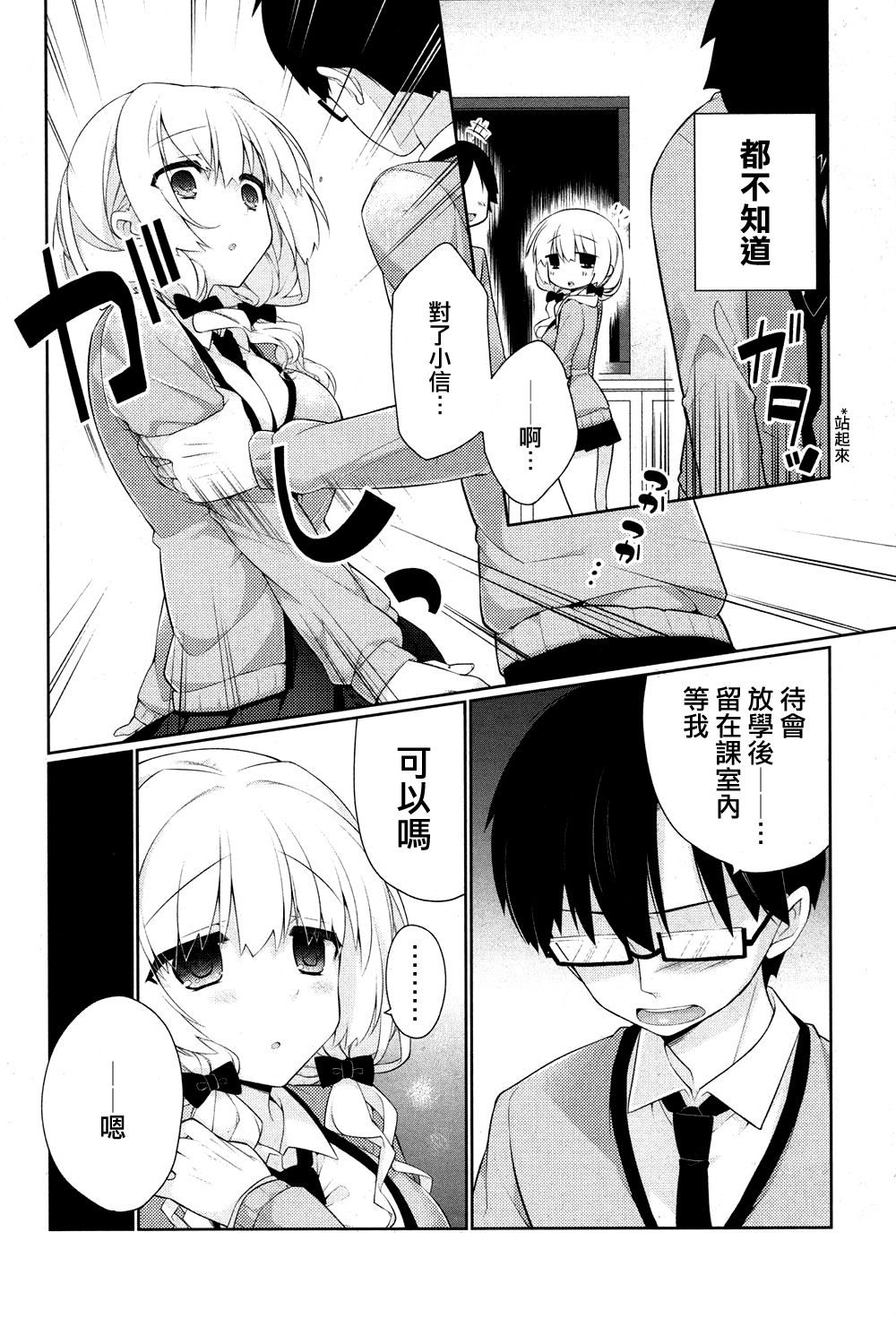 Ame Muchi | Carrot and stick page 6 full