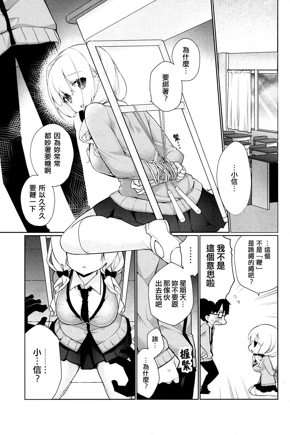 Ame Muchi | Carrot and stick page 7 full