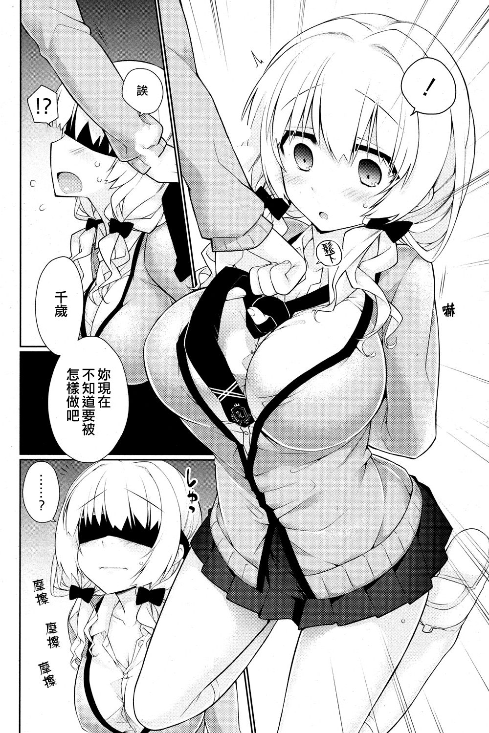 Ame Muchi | Carrot and stick page 8 full